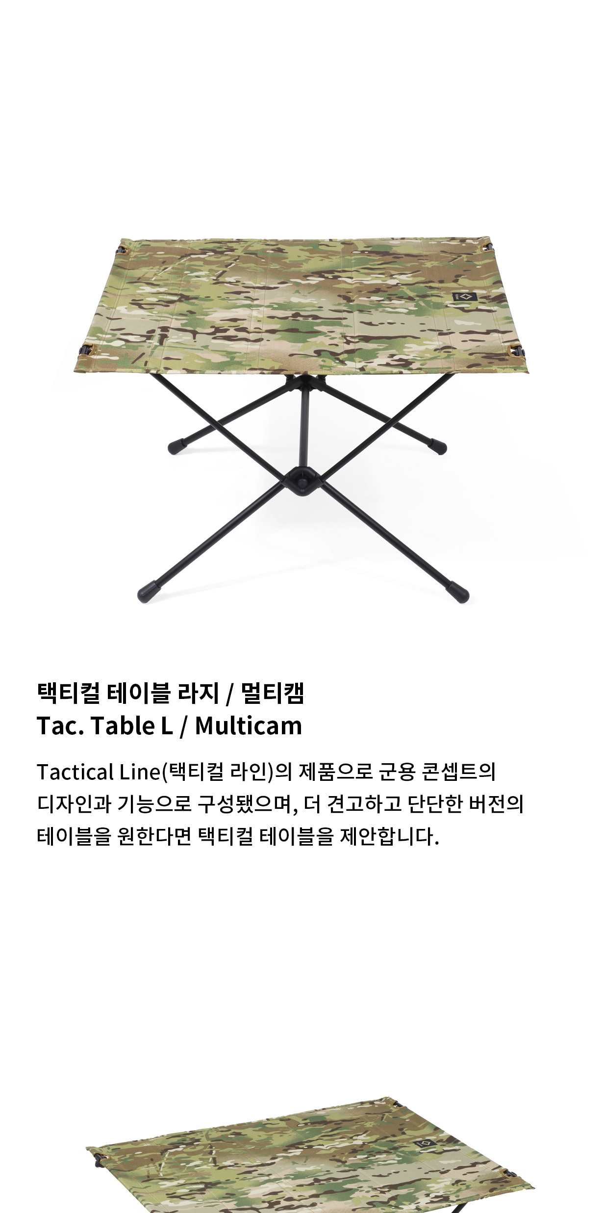 [헬리녹스] 택티컬 테이블 라지 멀티캠