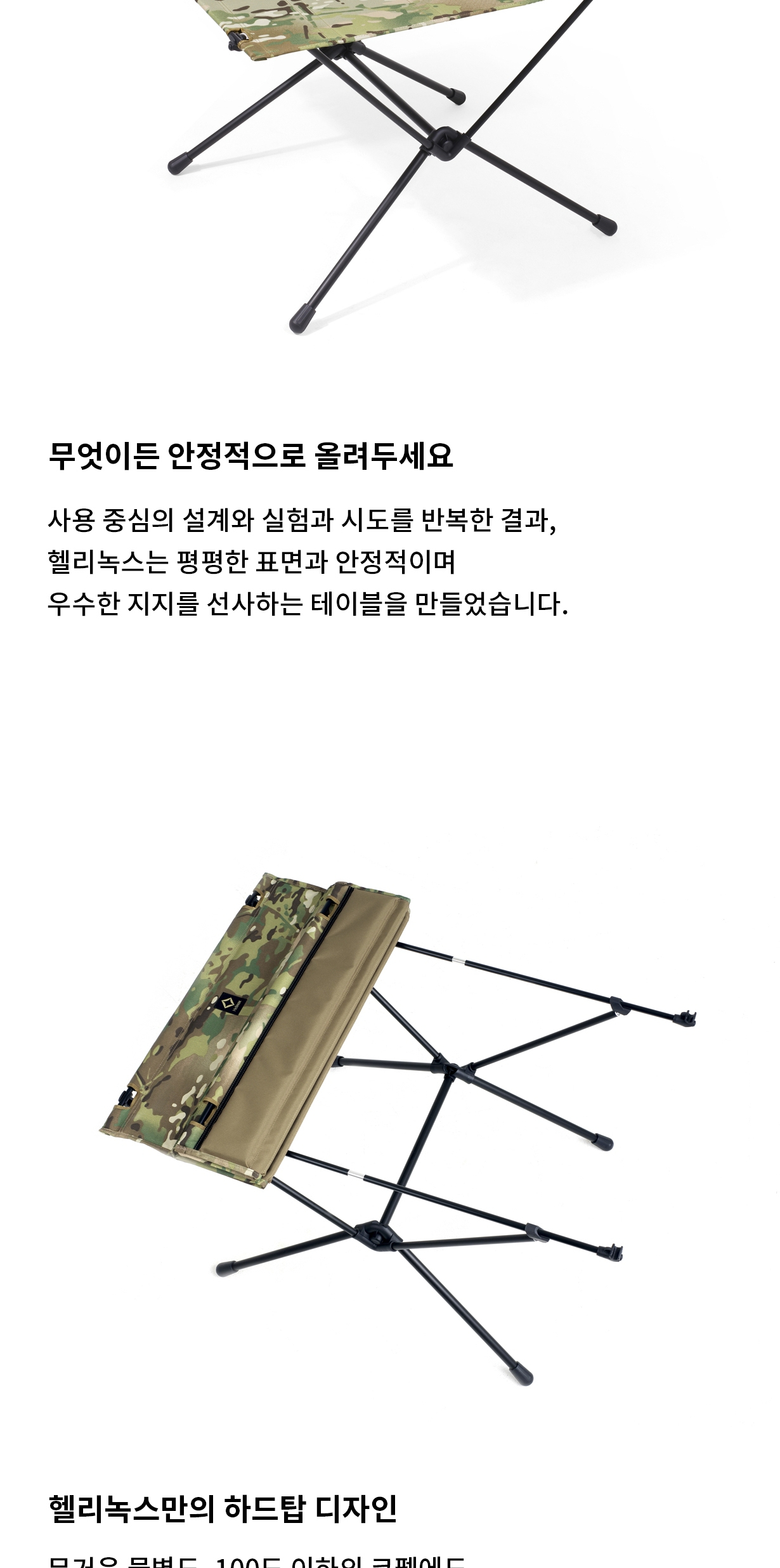 [헬리녹스] 택티컬 테이블 라지 멀티캠