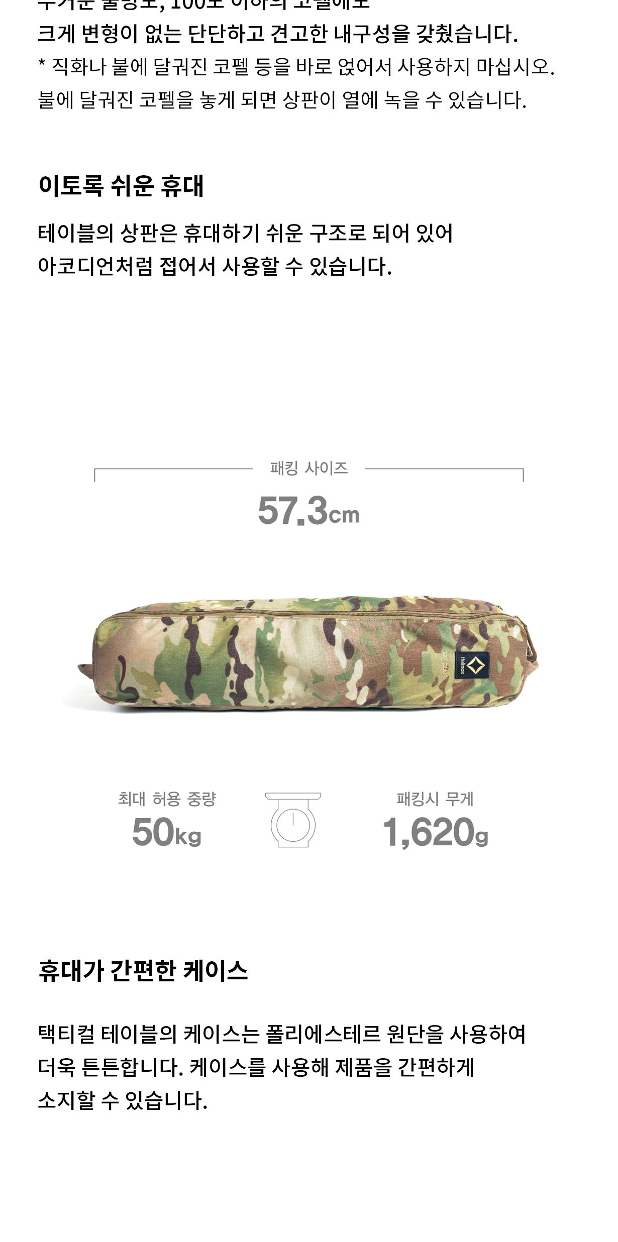 [헬리녹스] 택티컬 테이블 라지 멀티캠