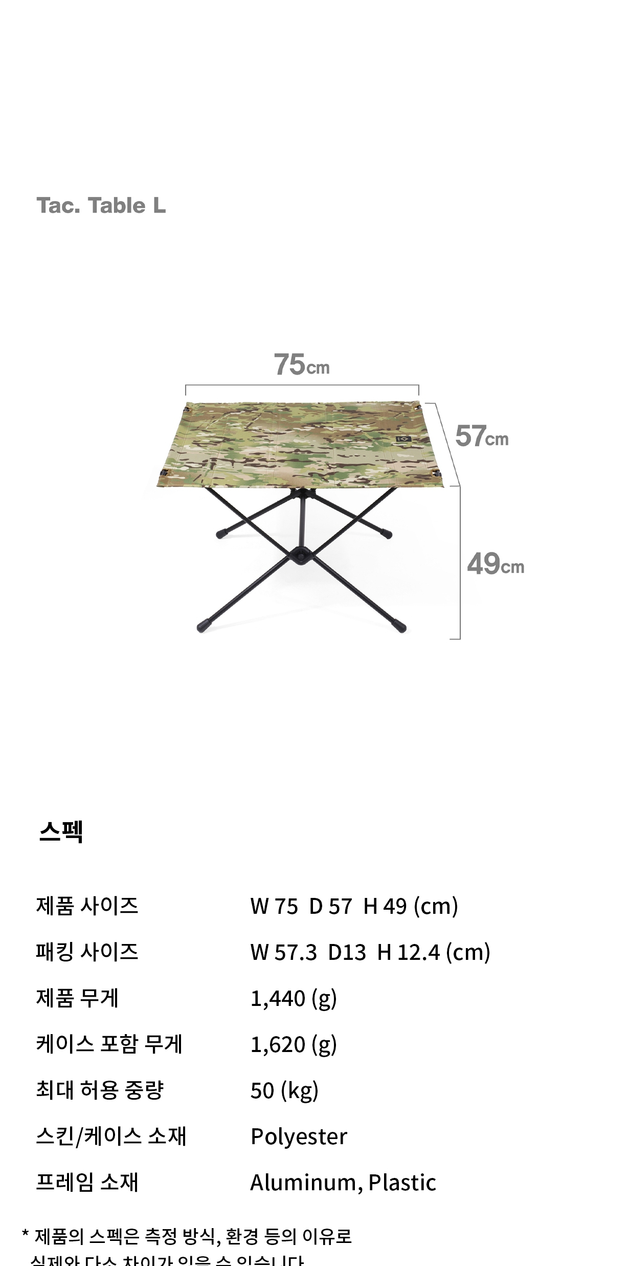 [헬리녹스] 택티컬 테이블 라지 멀티캠