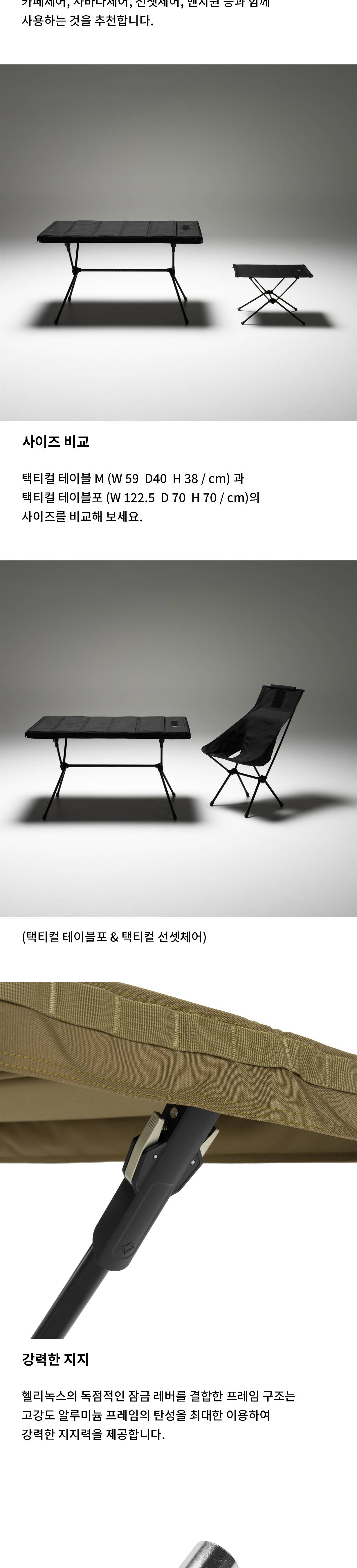 [헬리녹스] 택티컬 테이블포 코요테탄