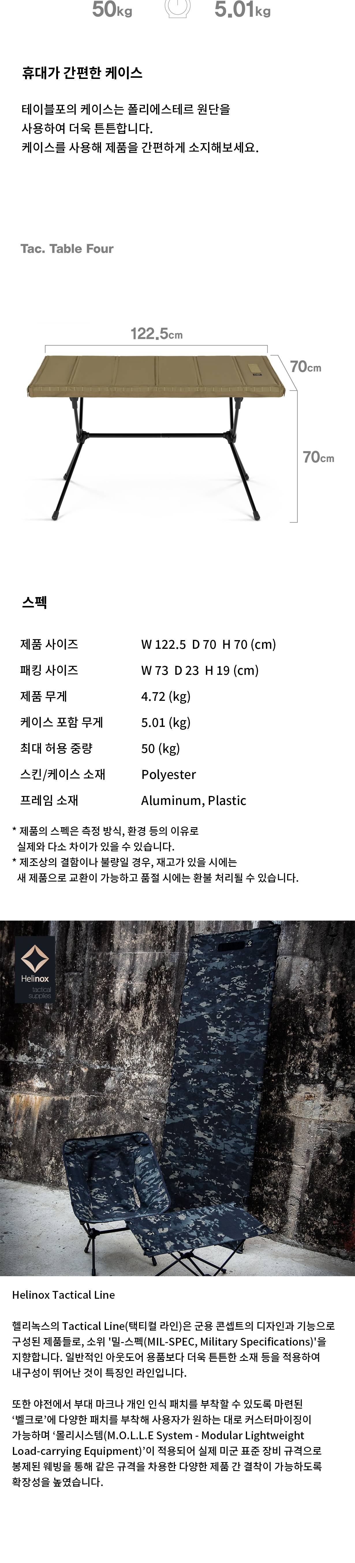 [헬리녹스] 택티컬 테이블포 코요테탄