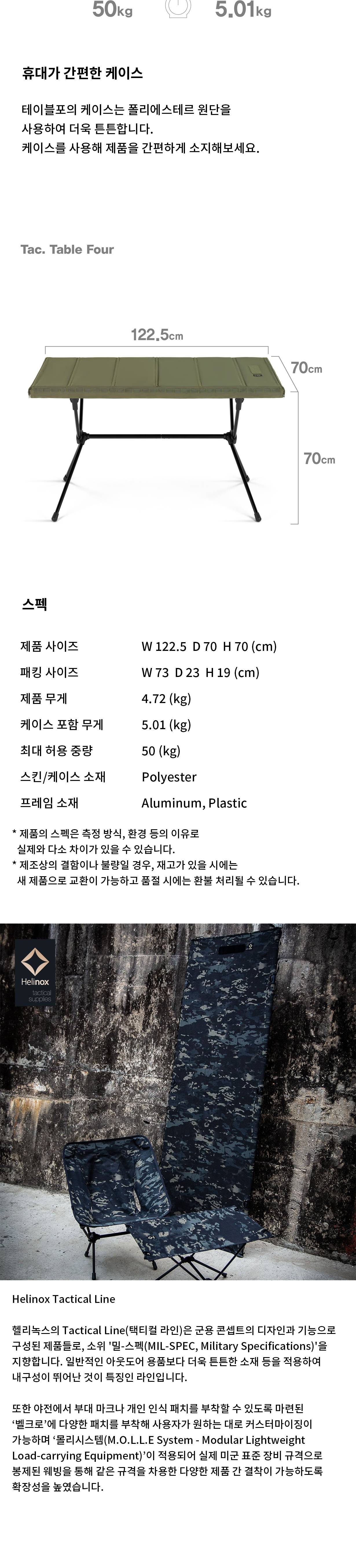 [헬리녹스] 택티컬 테이블포 밀리터리 올리브