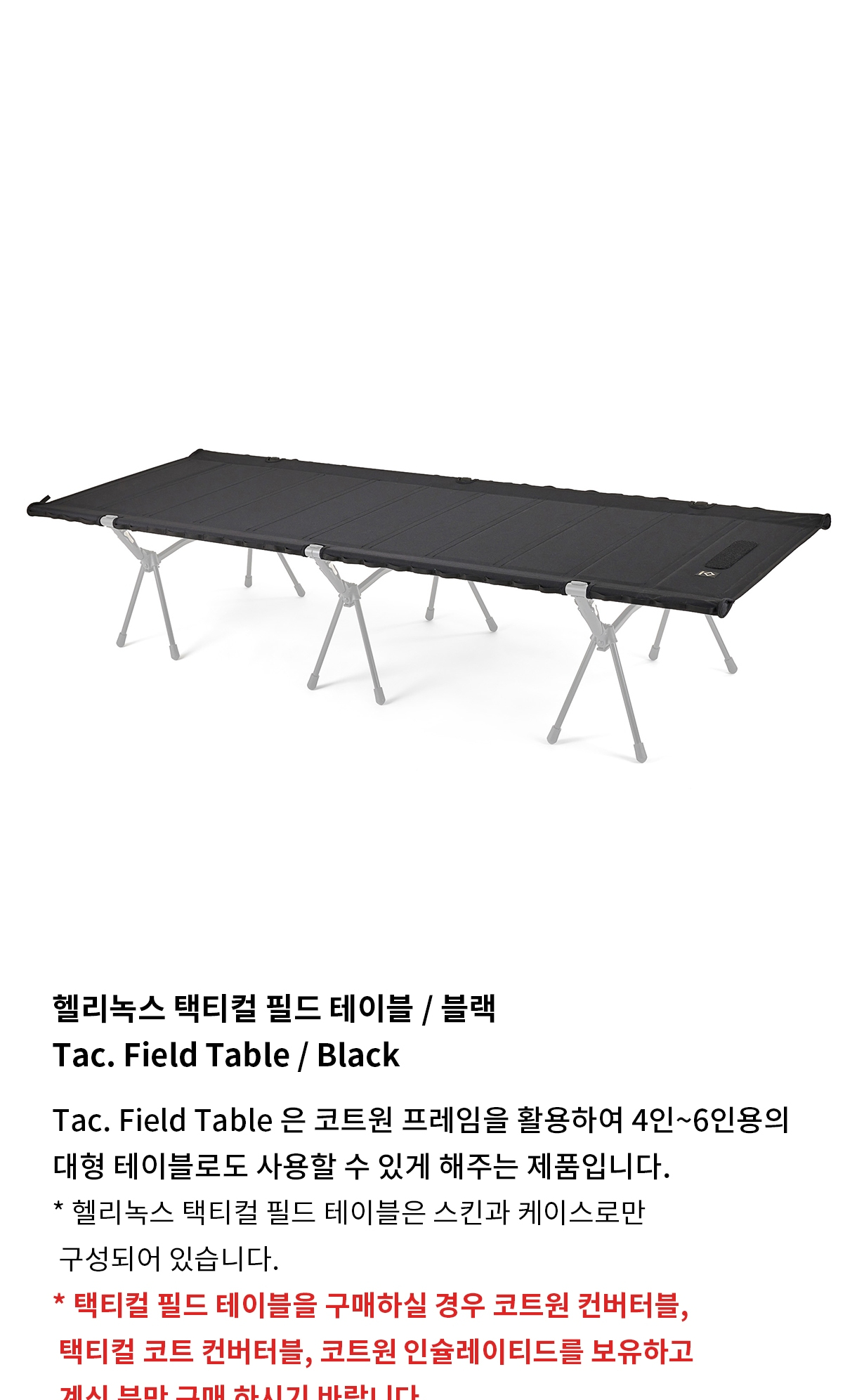 [헬리녹스] 택티컬 필드 테이블 블랙