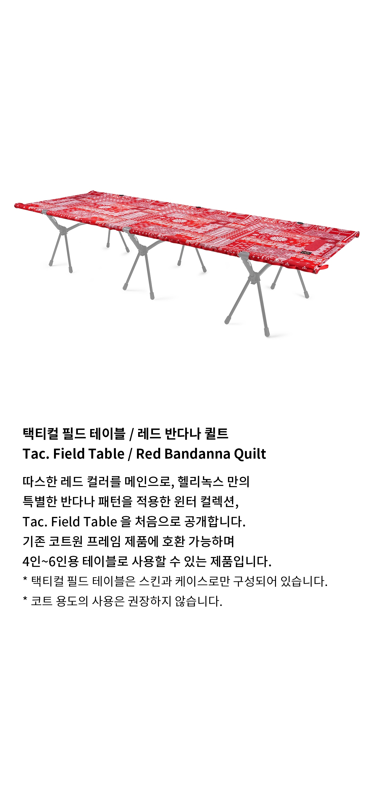 [헬리녹스] 택티컬 필드 테이블 레드 반다나 퀼트