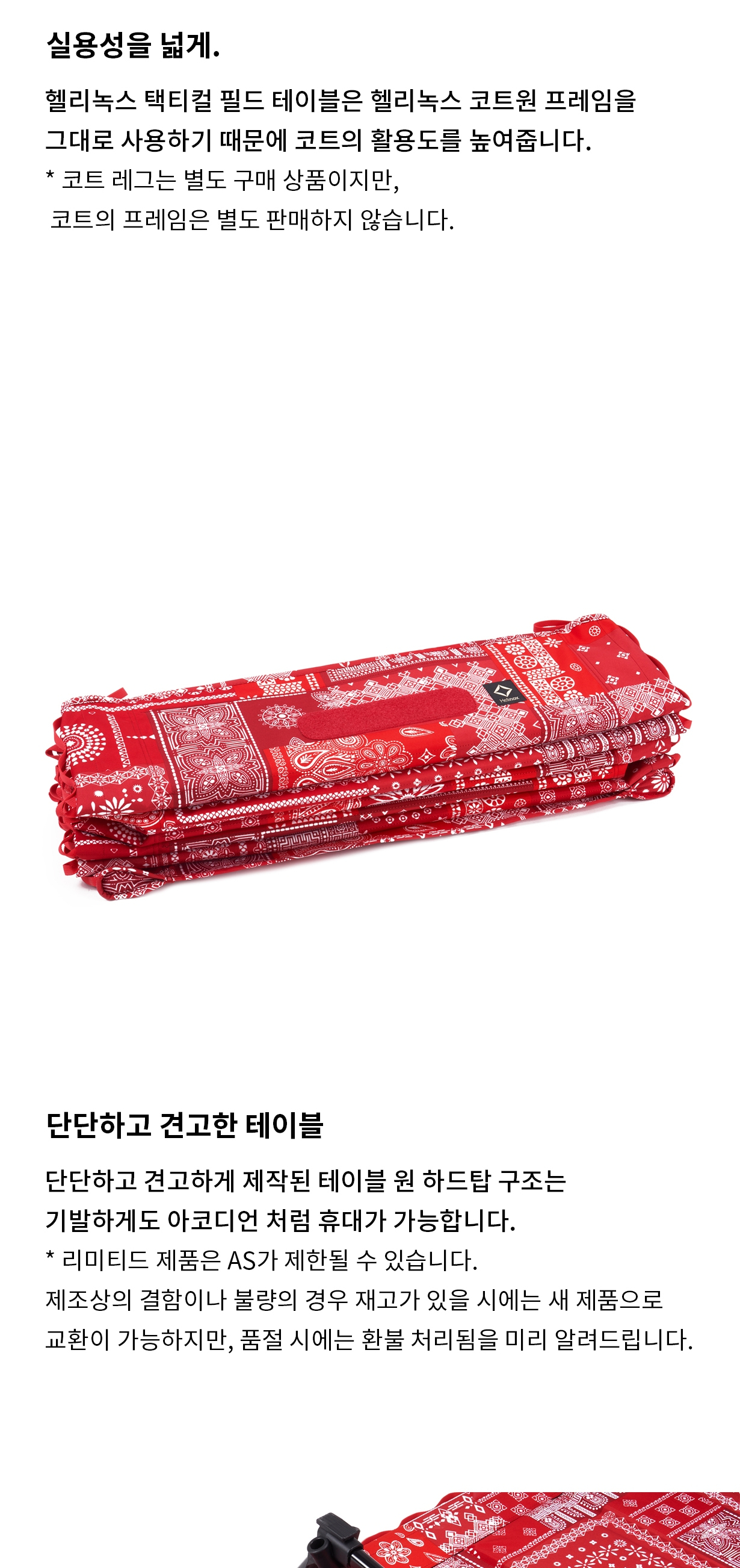 [헬리녹스] 택티컬 필드 테이블 레드 반다나 퀼트