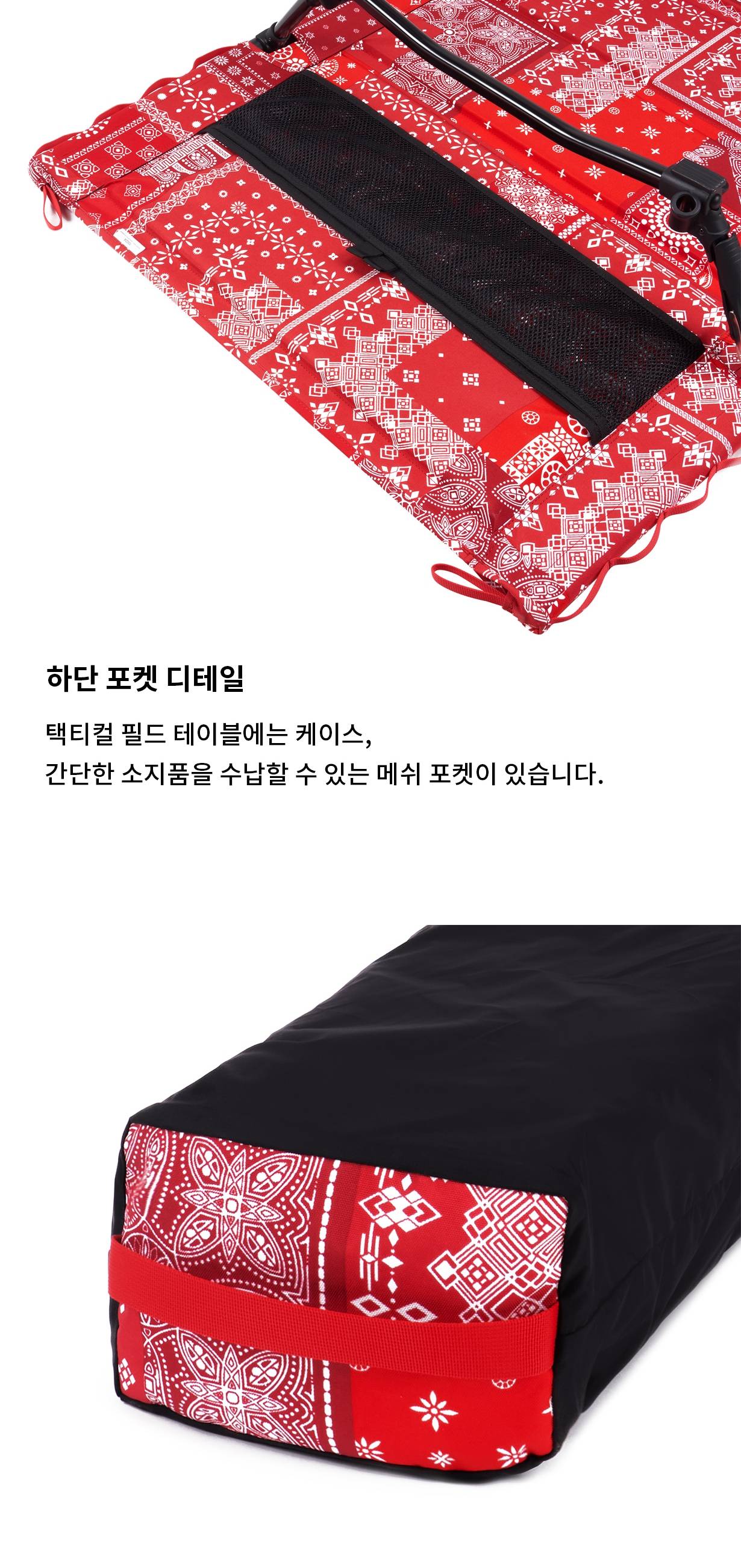 [헬리녹스] 택티컬 필드 테이블 레드 반다나 퀼트