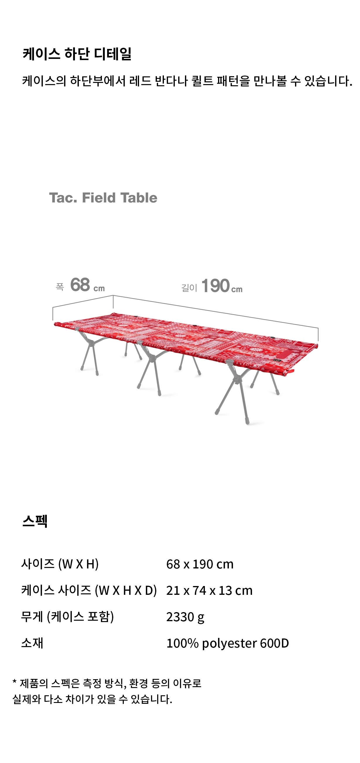 [헬리녹스] 택티컬 필드 테이블 레드 반다나 퀼트