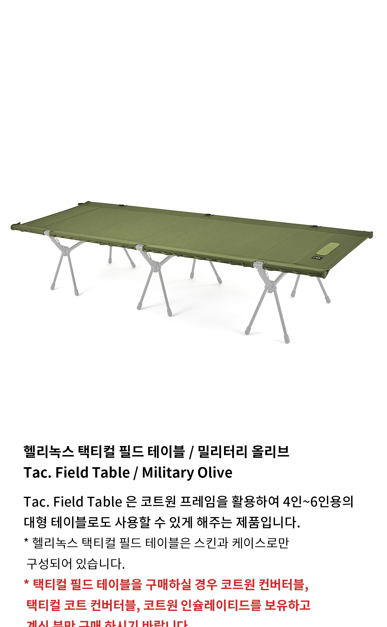 [헬리녹스] 택티컬 필드 테이블 밀리터리 올리브