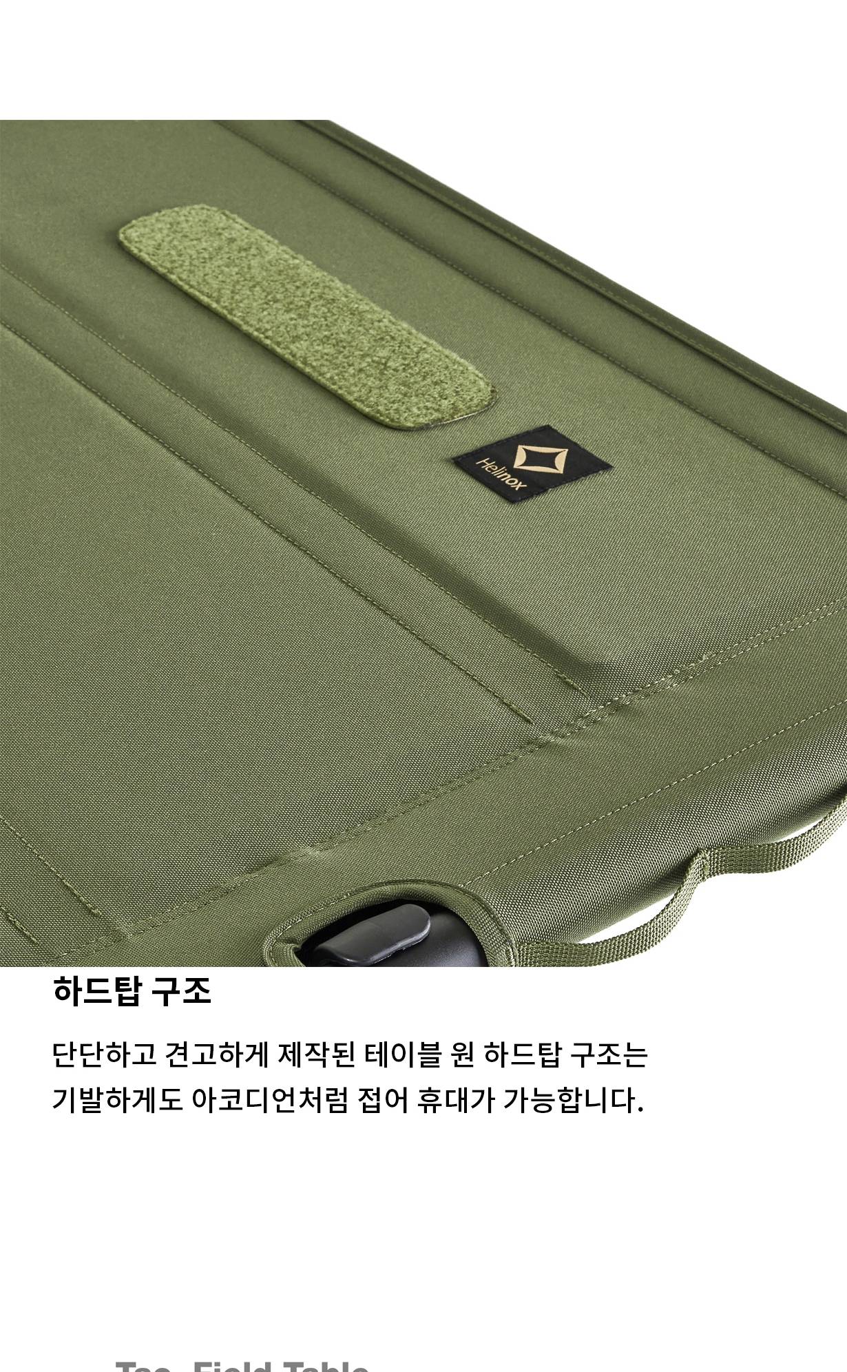 [헬리녹스] 택티컬 필드 테이블 밀리터리 올리브