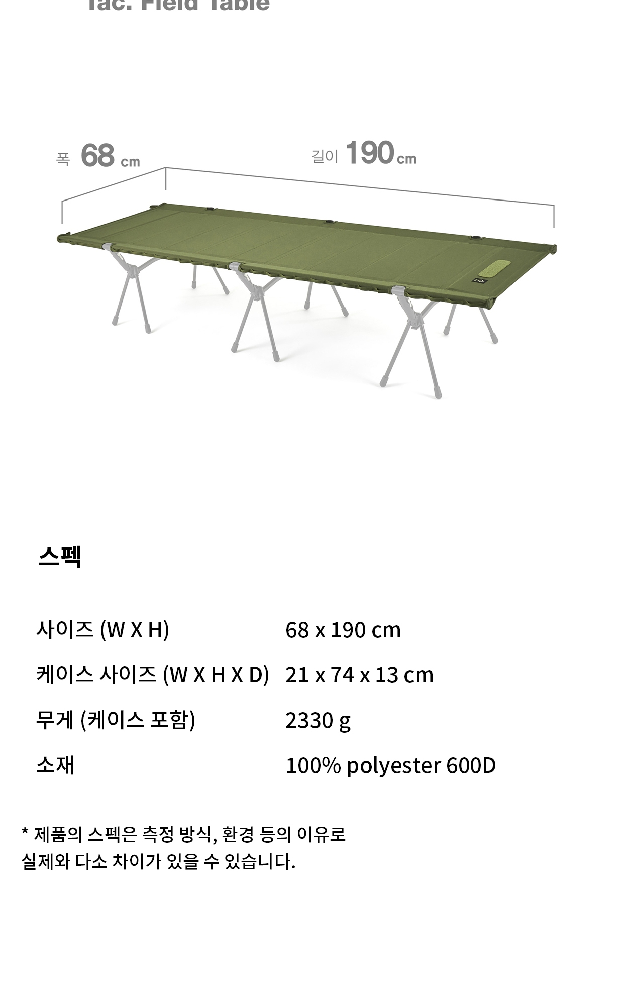 [헬리녹스] 택티컬 필드 테이블 밀리터리 올리브