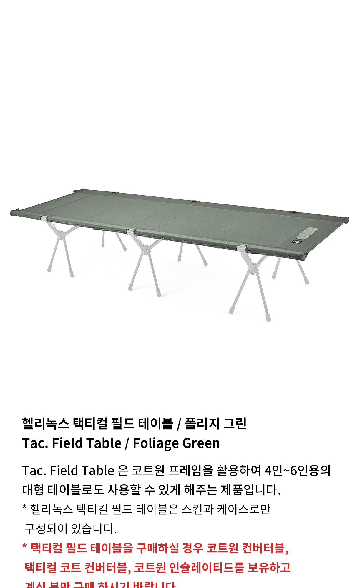 [헬리녹스] 택티컬 필드 테이블 폴리지 그린