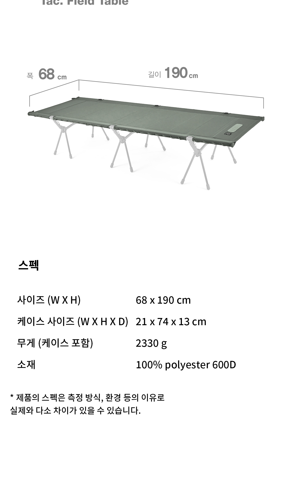 [헬리녹스] 택티컬 필드 테이블 폴리지 그린