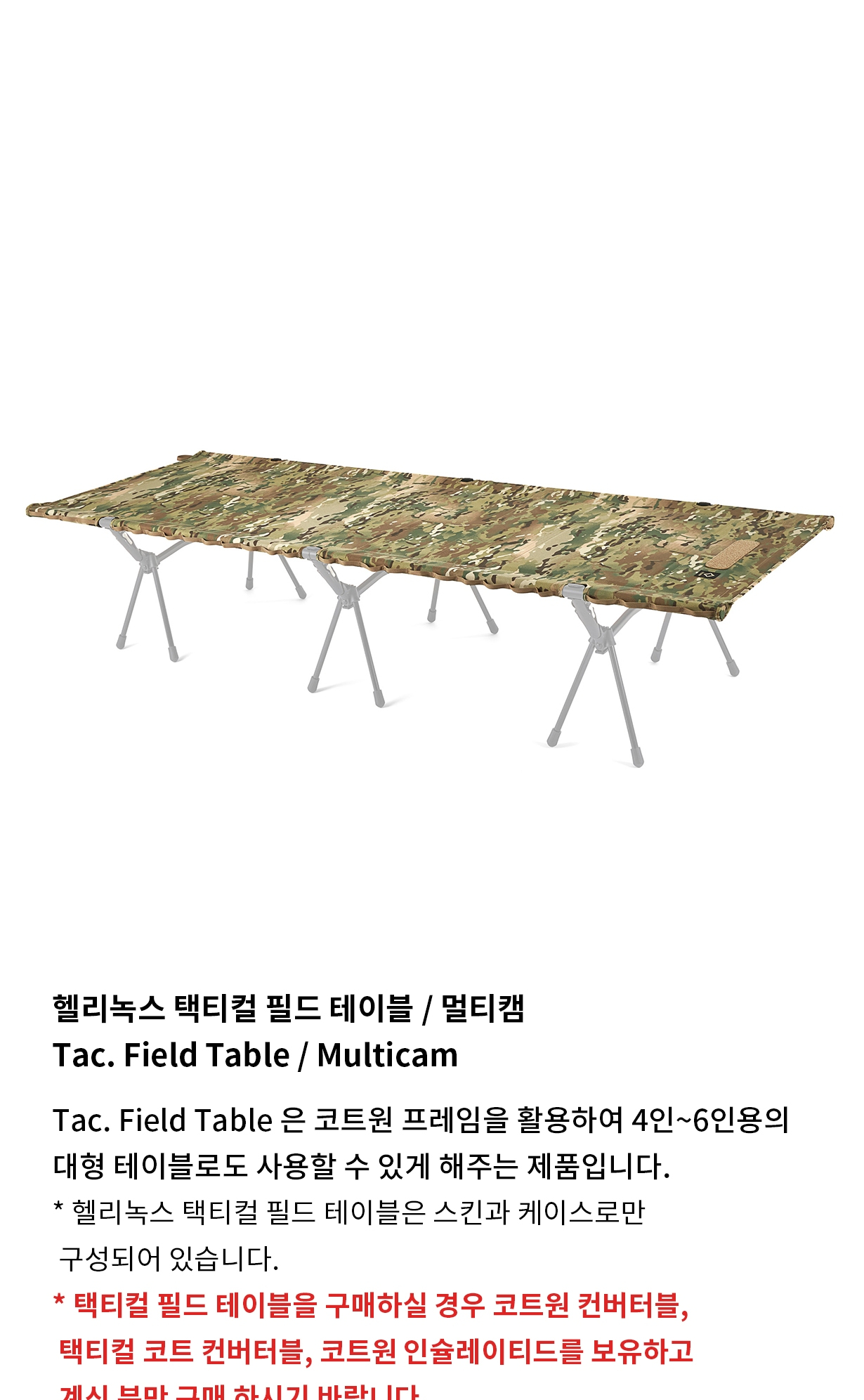 [헬리녹스] 택티컬 필드 테이블 멀티캠