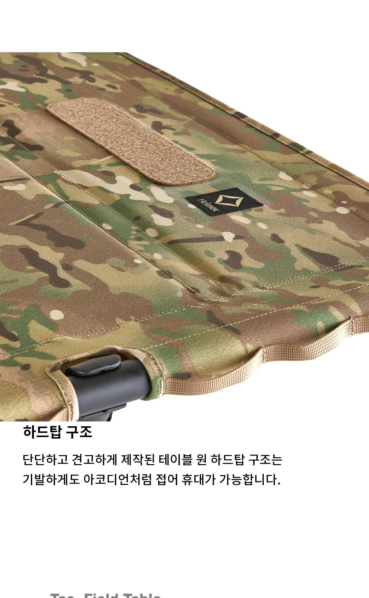 [헬리녹스] 택티컬 필드 테이블 멀티캠