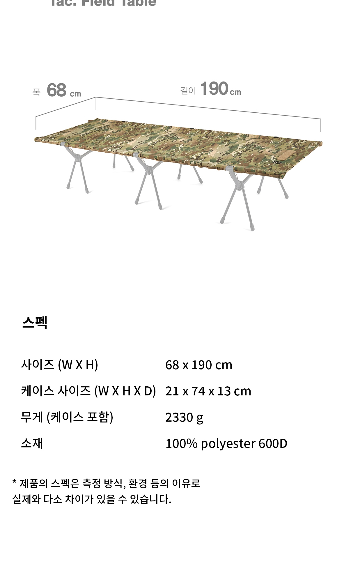[헬리녹스] 택티컬 필드 테이블 멀티캠