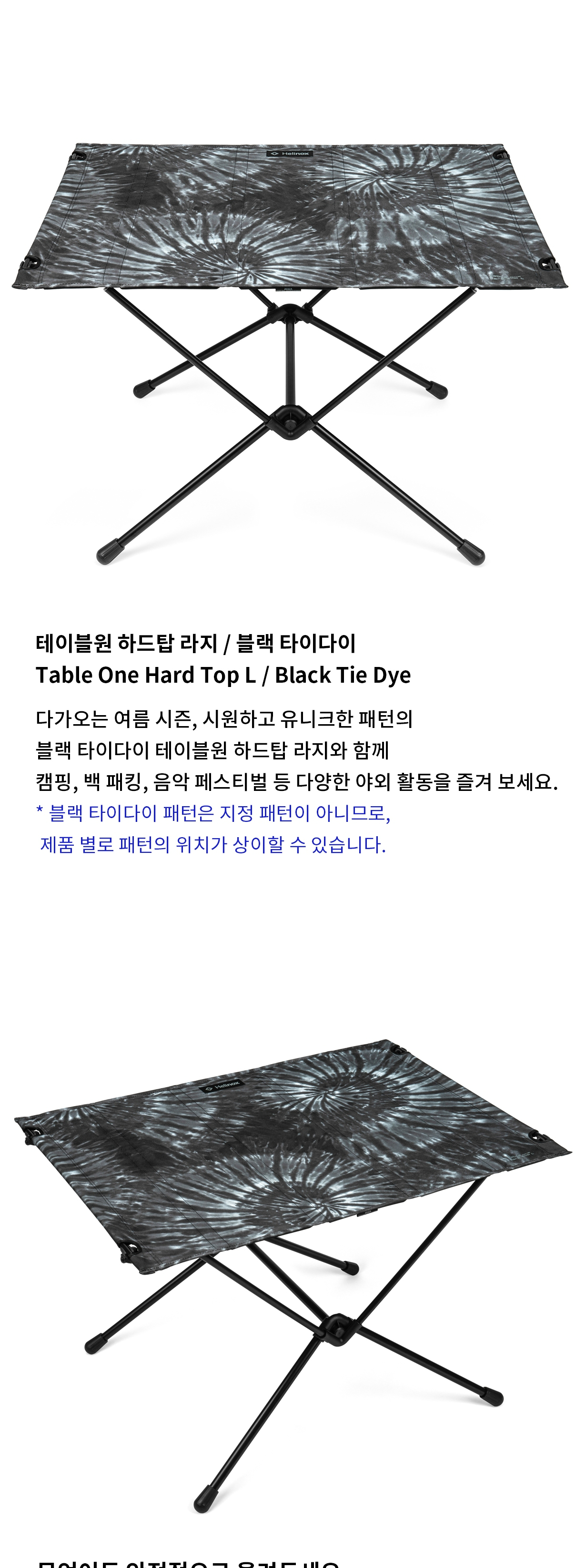 [헬리녹스] 테이블원 하드탑 라지 블랙 타이다이