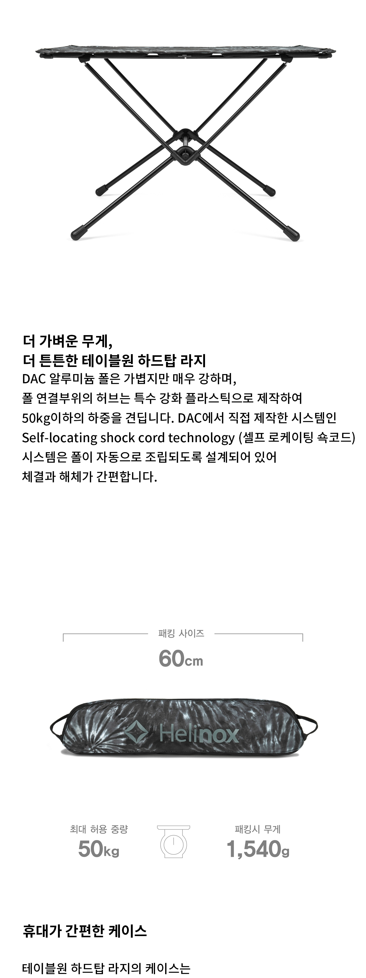 [헬리녹스] 테이블원 하드탑 라지 블랙 타이다이