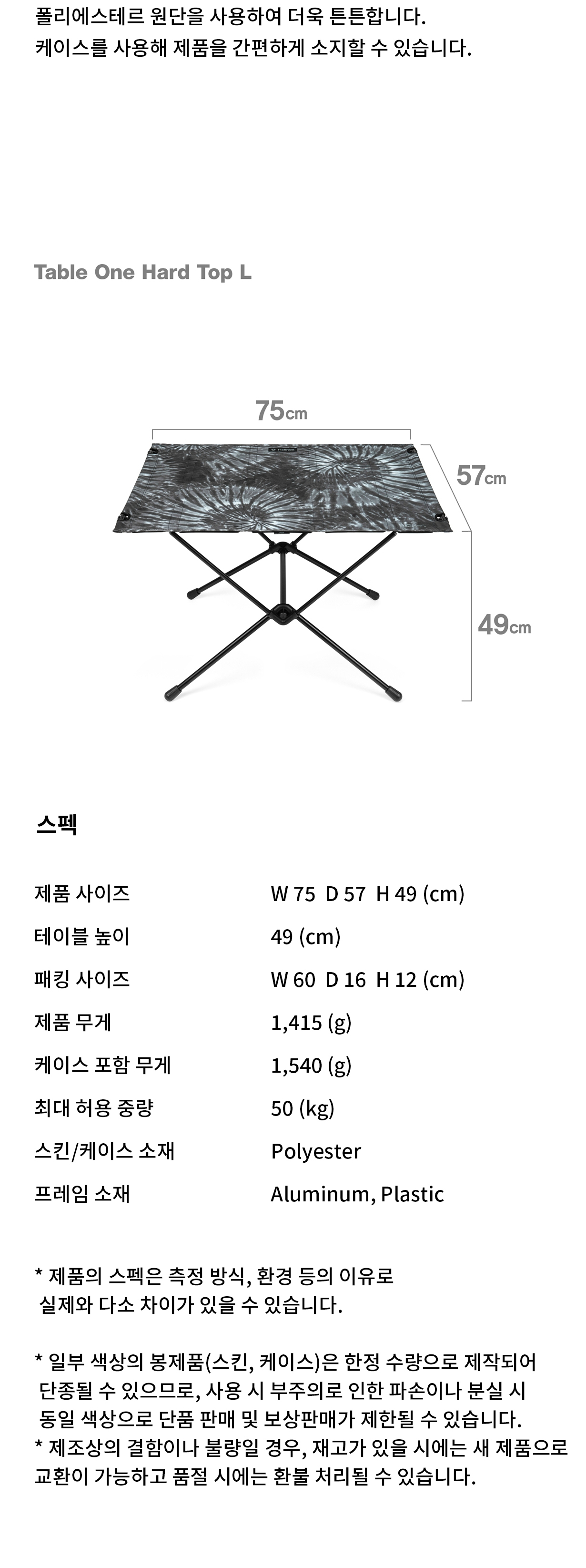[헬리녹스] 테이블원 하드탑 라지 블랙 타이다이
