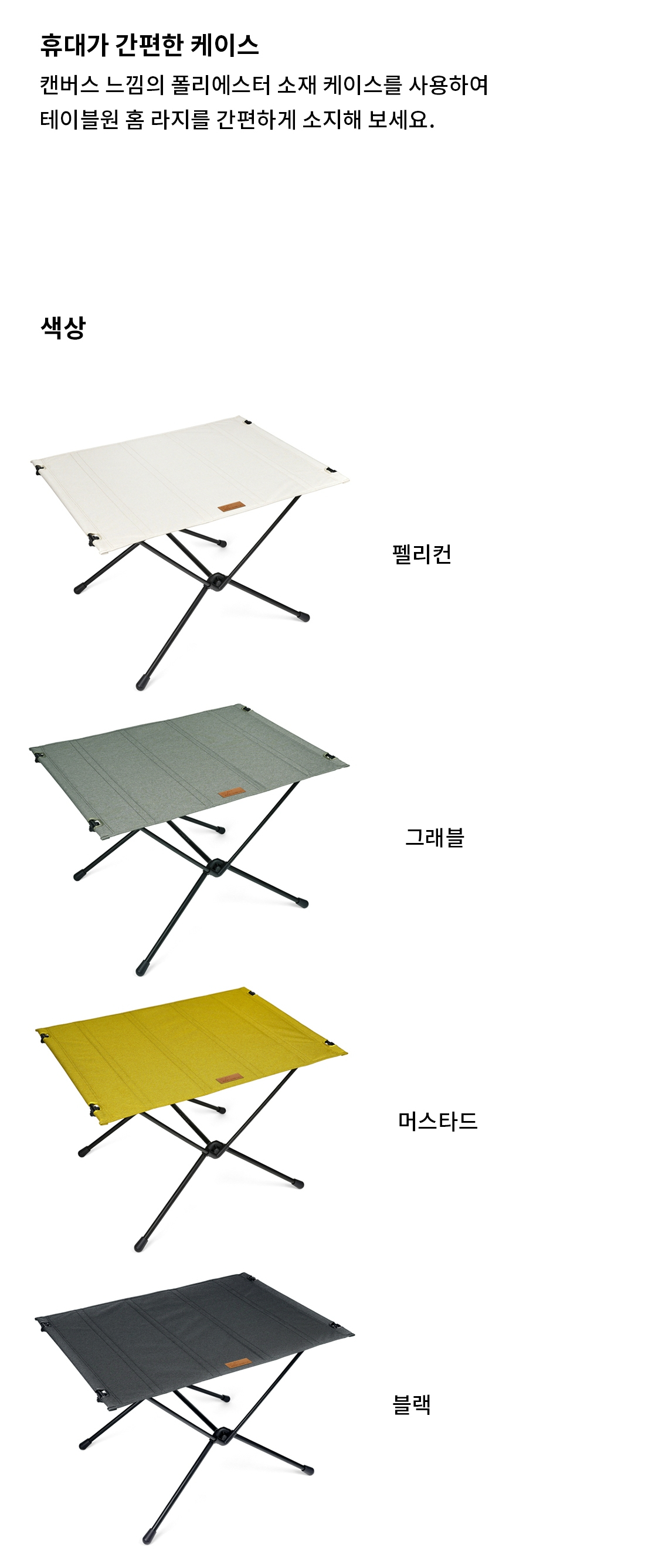 [헬리녹스] 테이블원 홈 라지(all color)