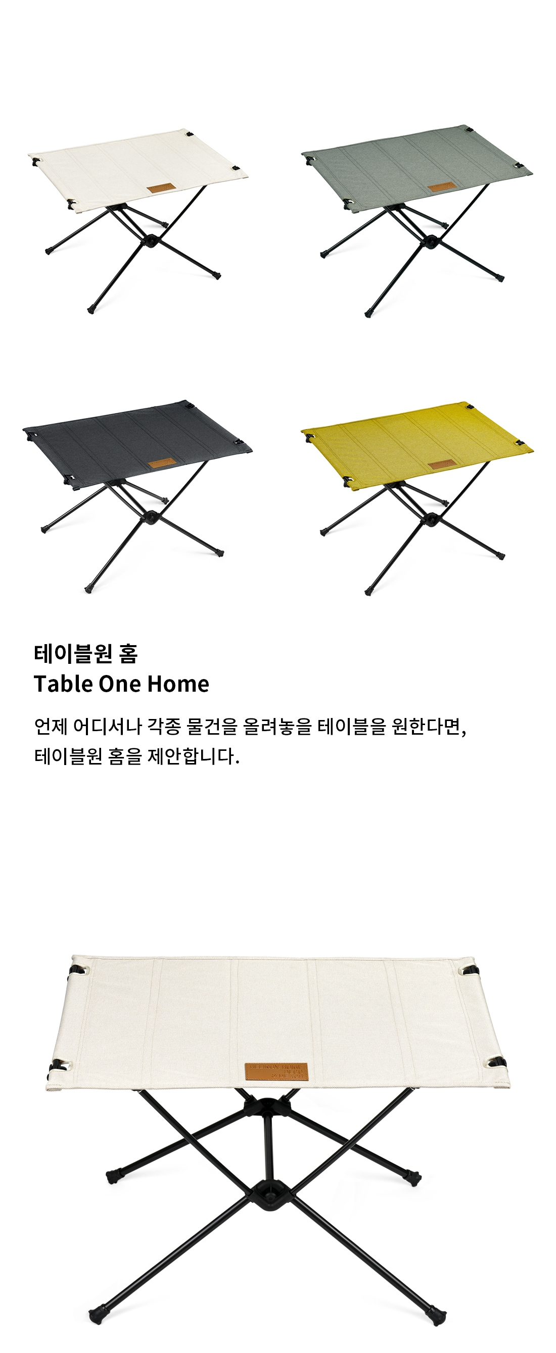 [헬리녹스] 테이블원 홈(all color)
