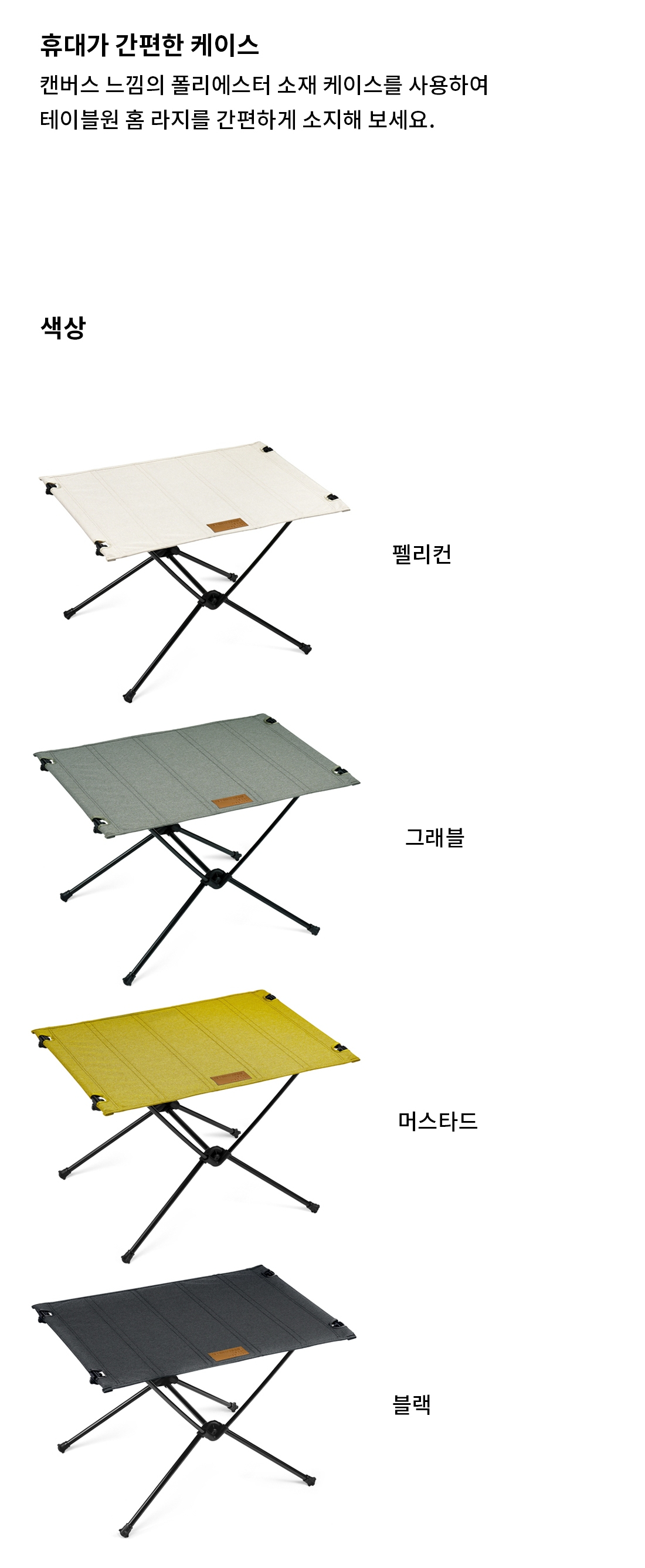[헬리녹스] 테이블원 홈(all color)