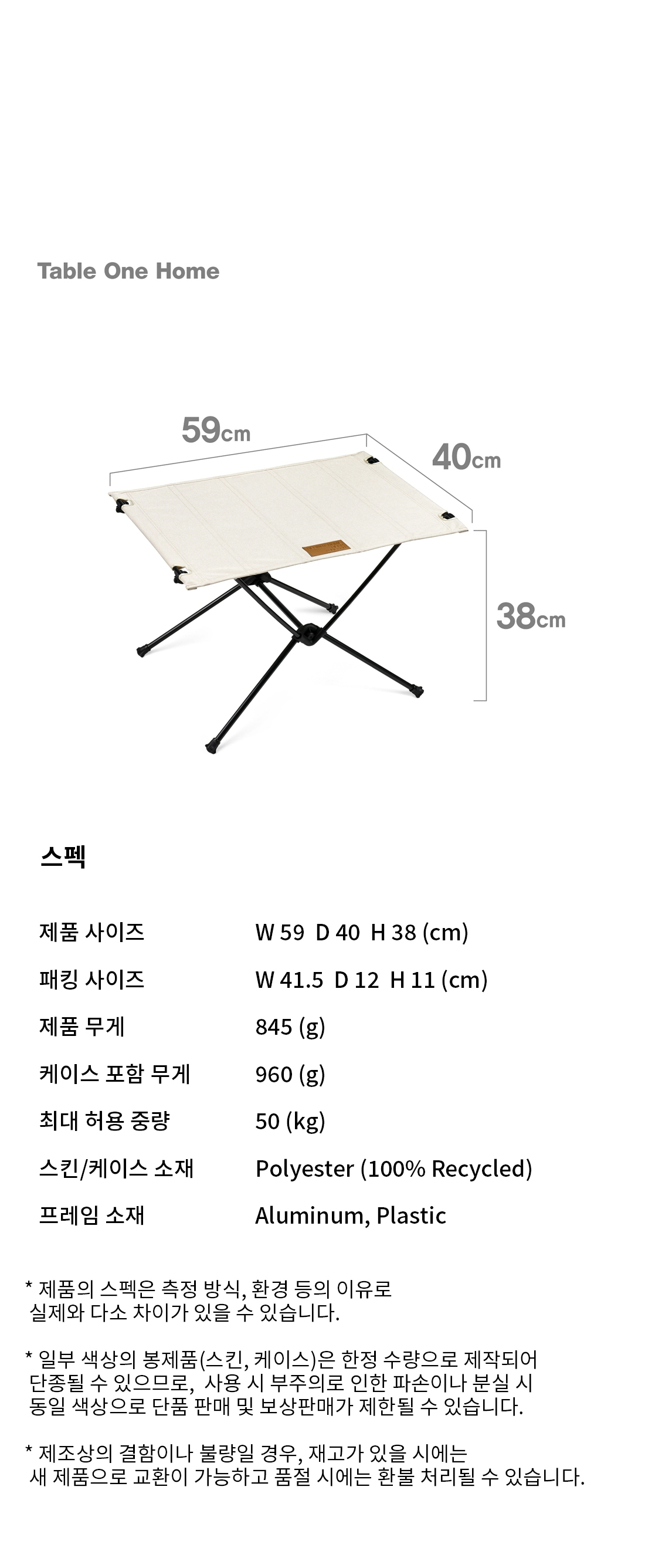 [헬리녹스] 테이블원 홈(all color)
