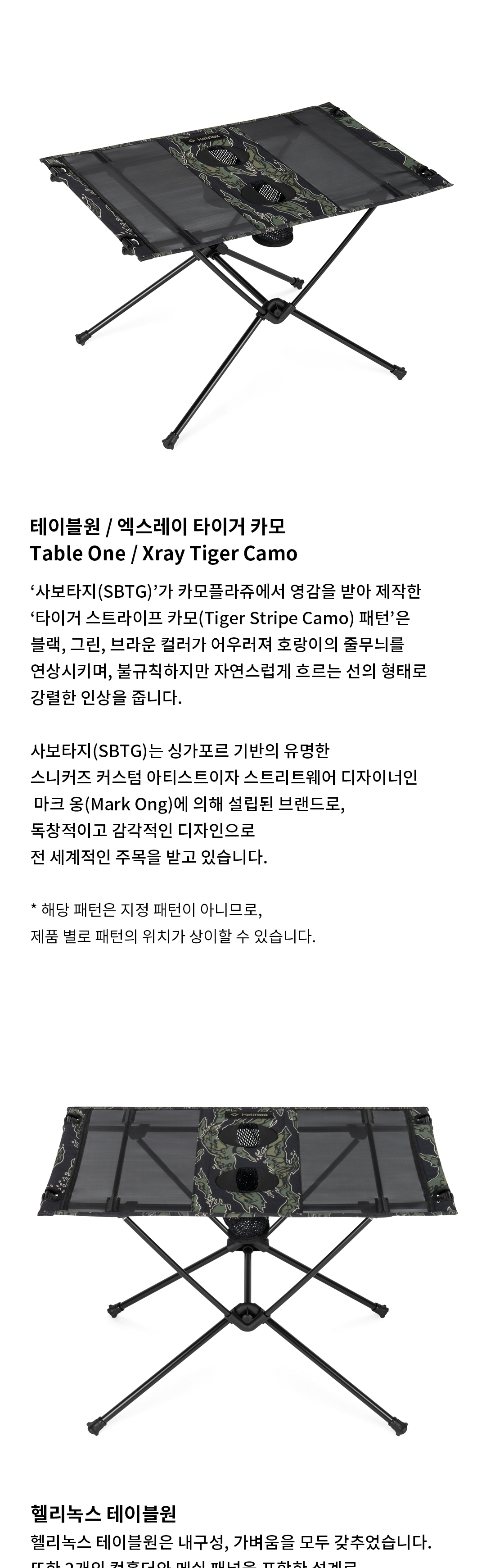[헬리녹스] 테이블원 엑스레이 타이거 카모