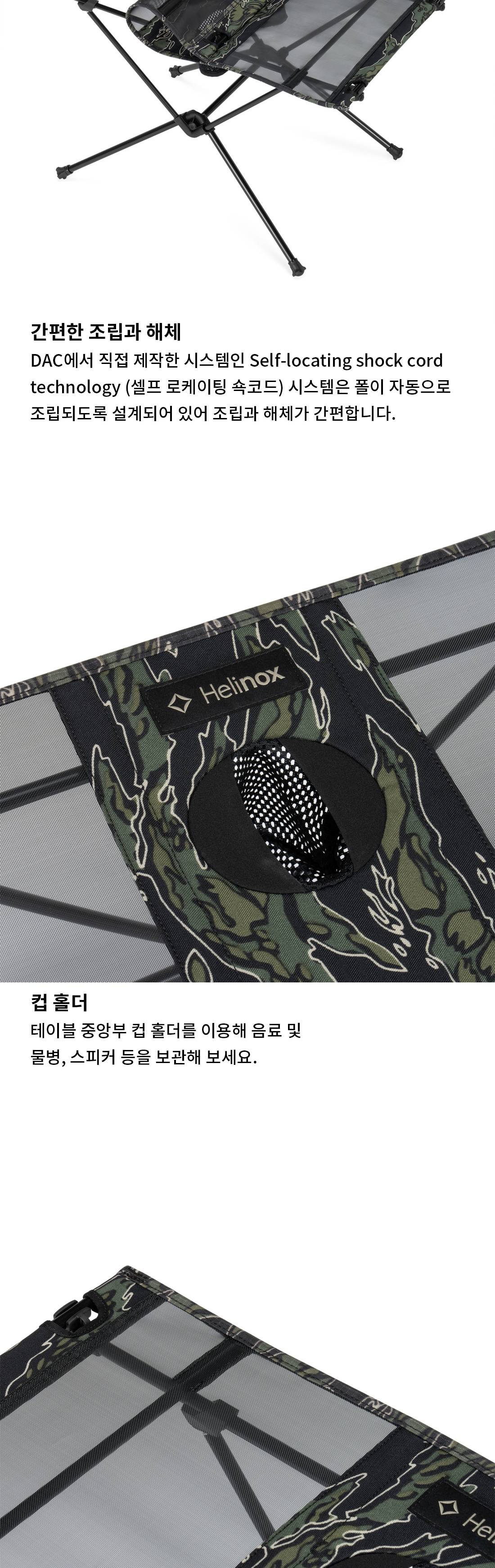 [헬리녹스] 테이블원 엑스레이 타이거 카모