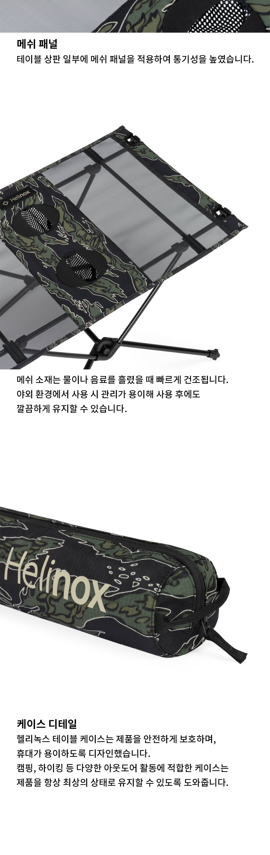 [헬리녹스] 테이블원 엑스레이 타이거 카모