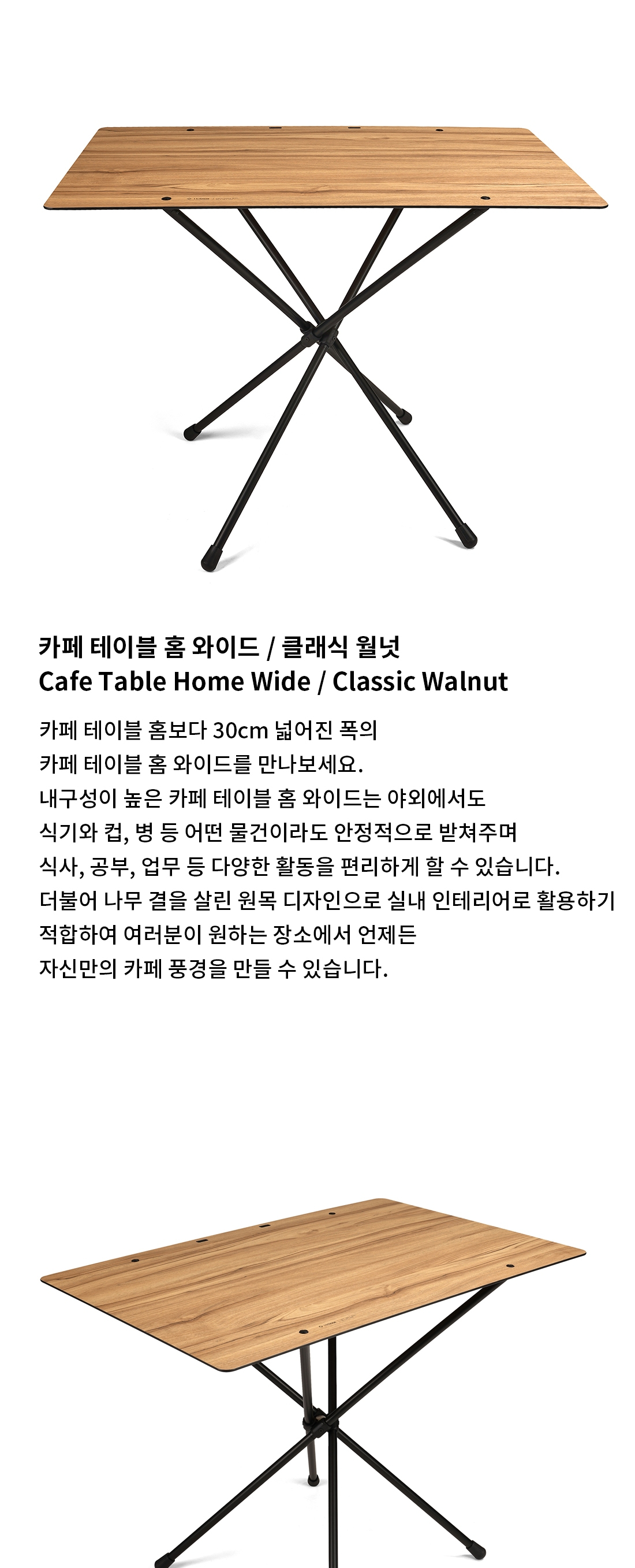 [헬리녹스] 카페테이블 홈 와이드 클래식 월넛