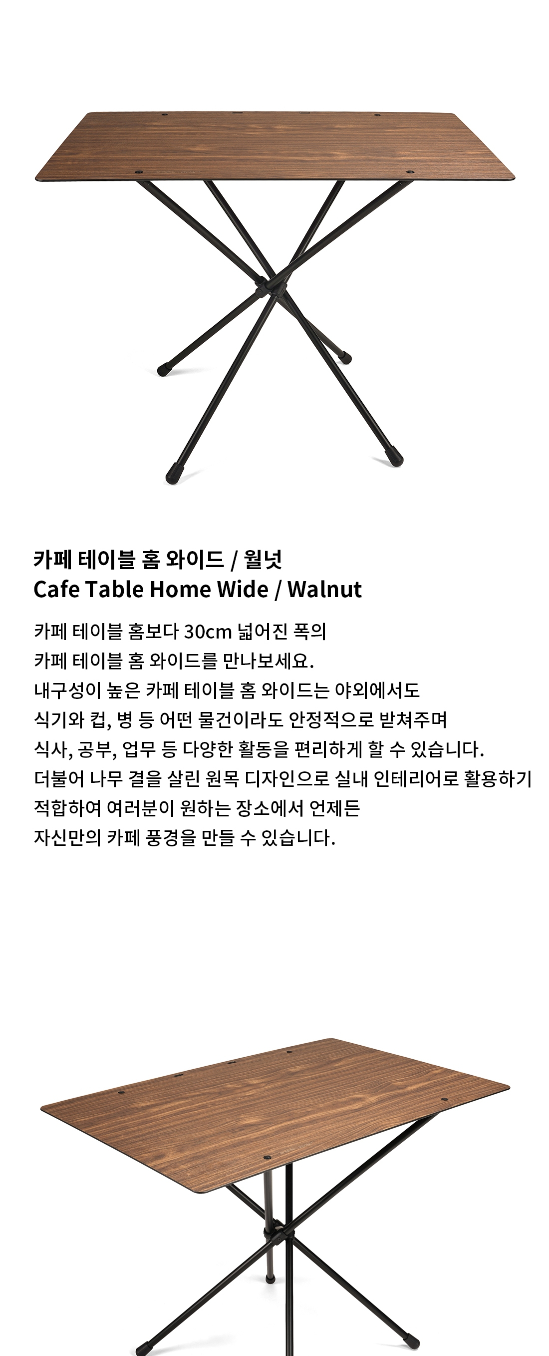 [헬리녹스] 카페테이블 홈 와이드 월넛