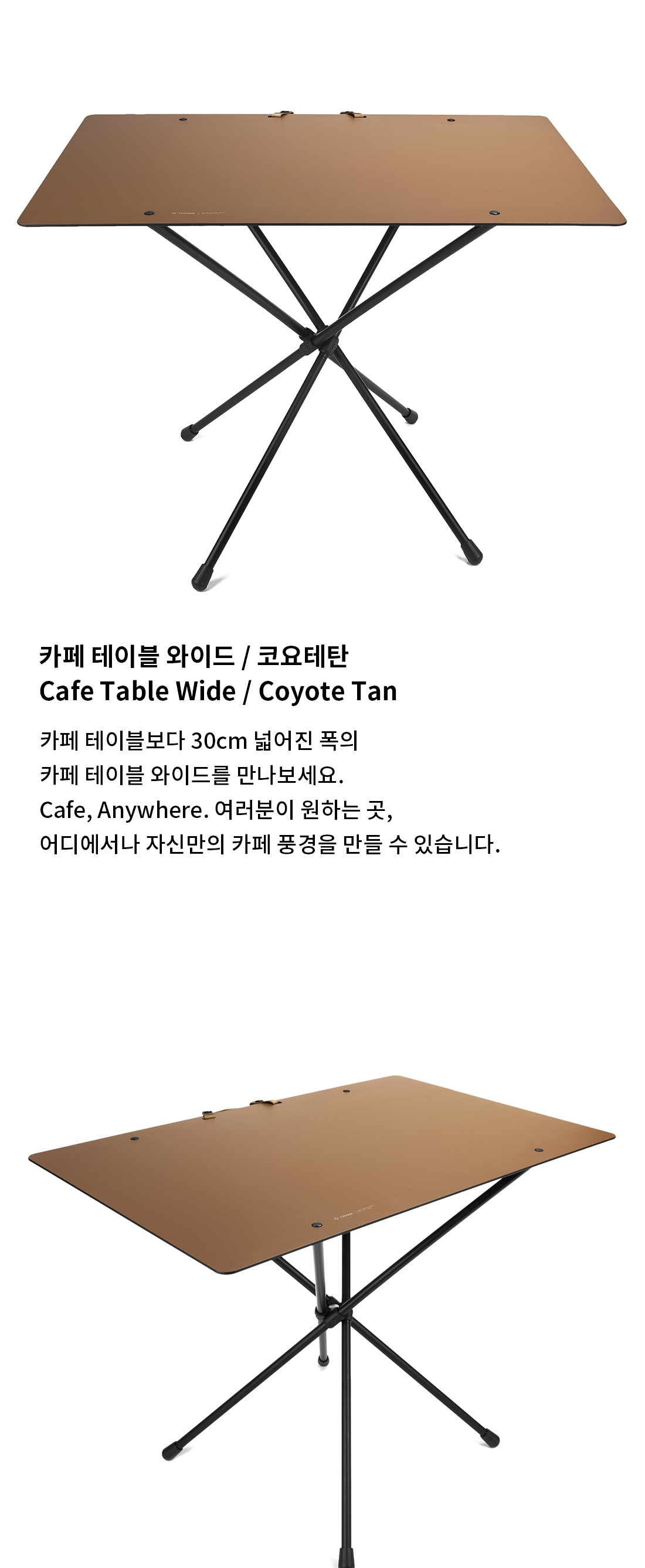 [헬리녹스] 카페테이블 와이드 코요테탄