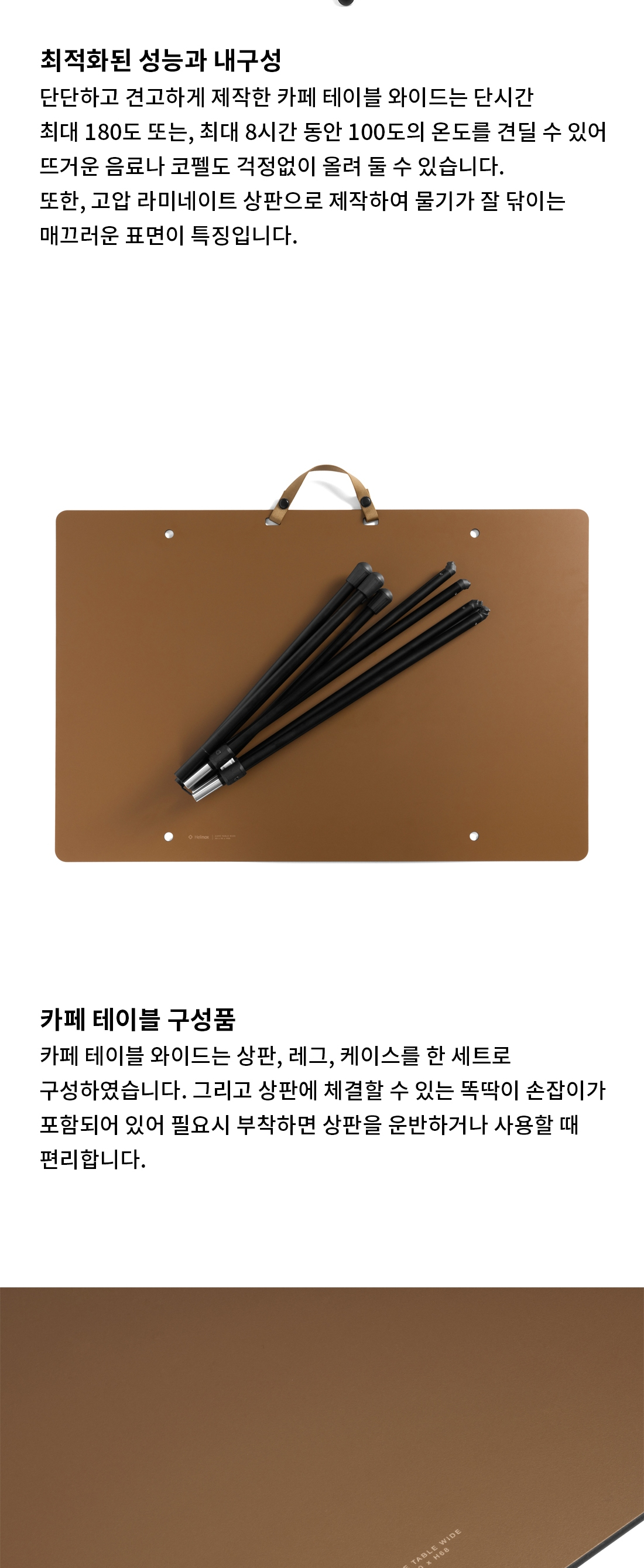 [헬리녹스] 카페테이블 와이드 코요테탄