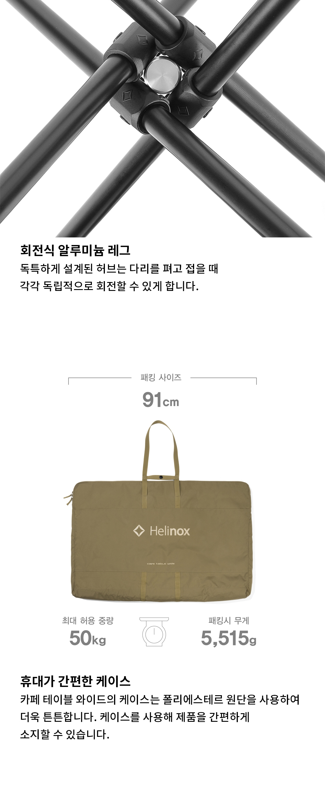 [헬리녹스] 카페테이블 와이드 코요테탄