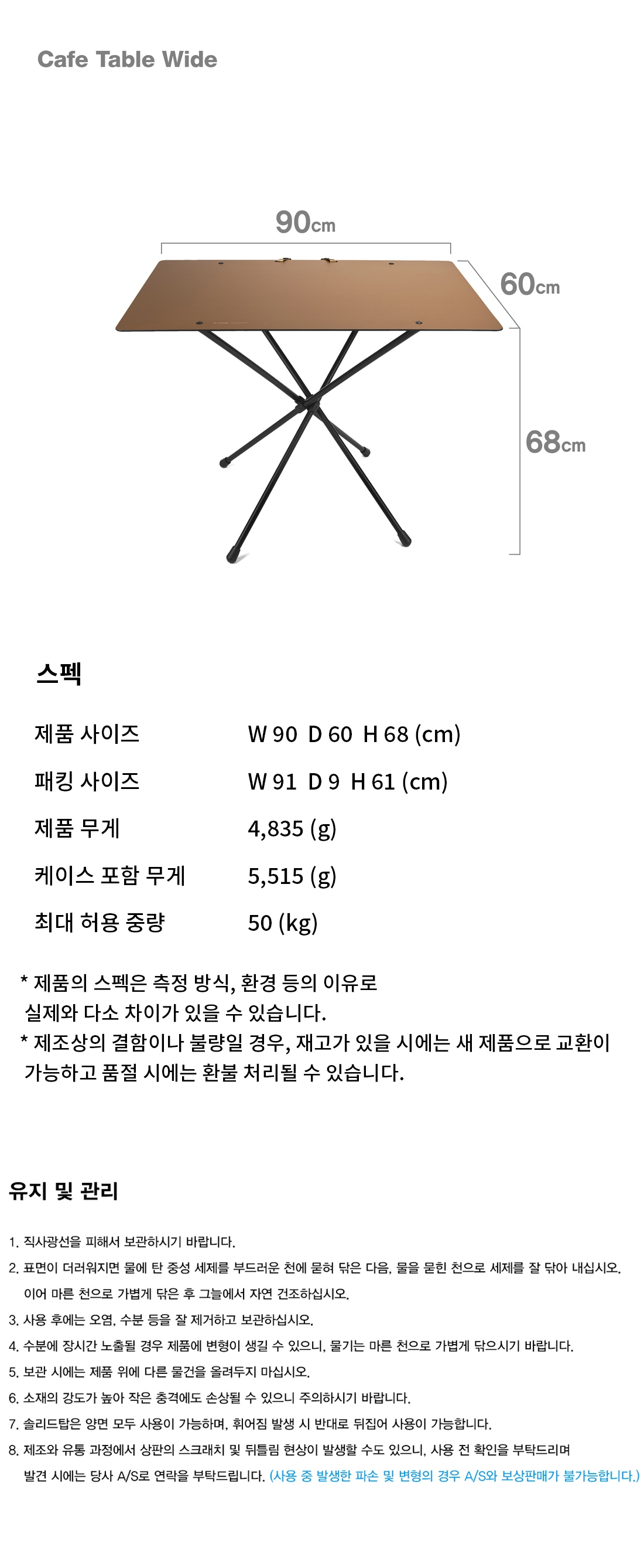 [헬리녹스] 카페테이블 와이드 코요테탄
