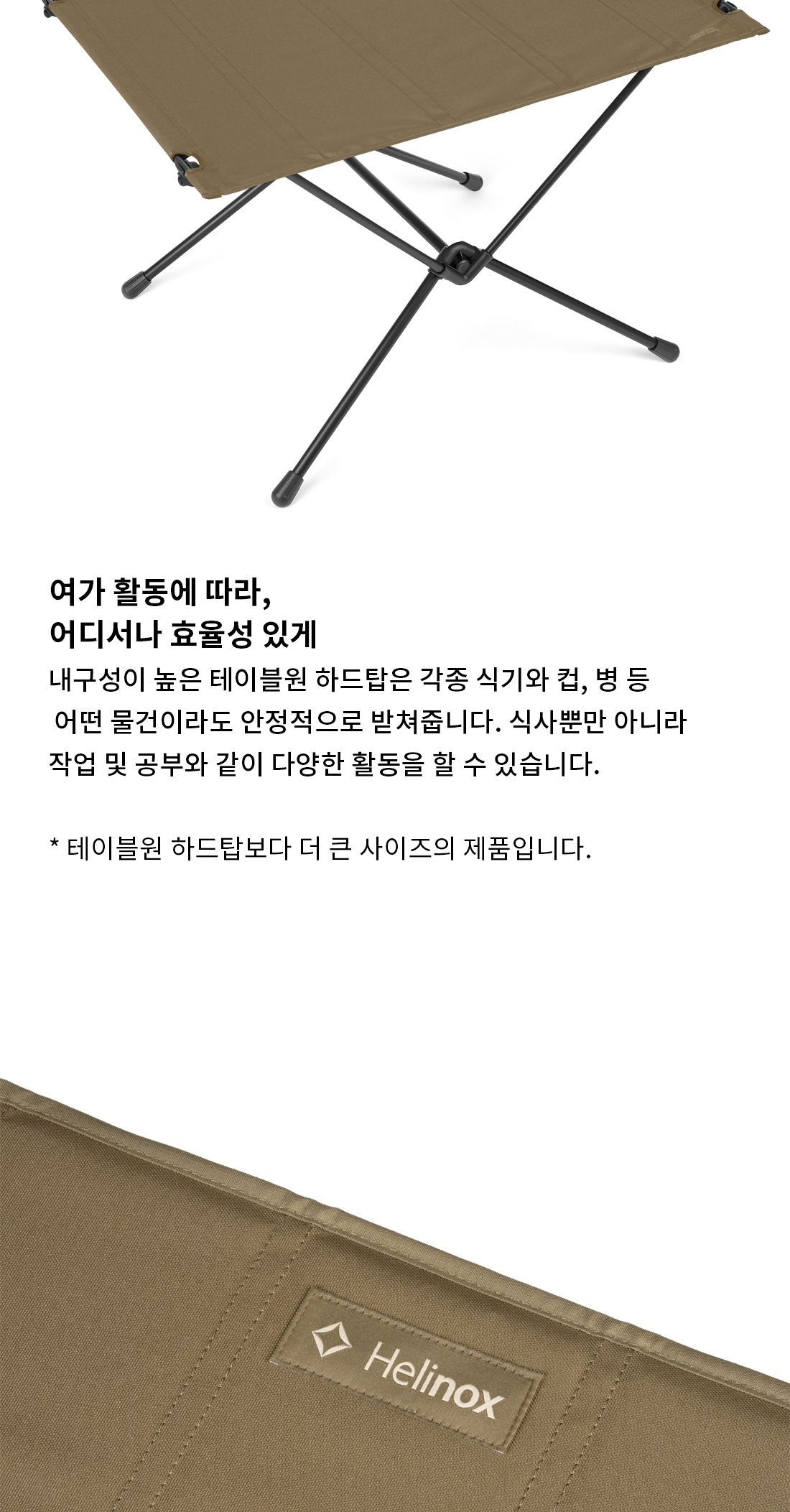 [헬리녹스] 테이블원 하드탑 라지 코요테탄