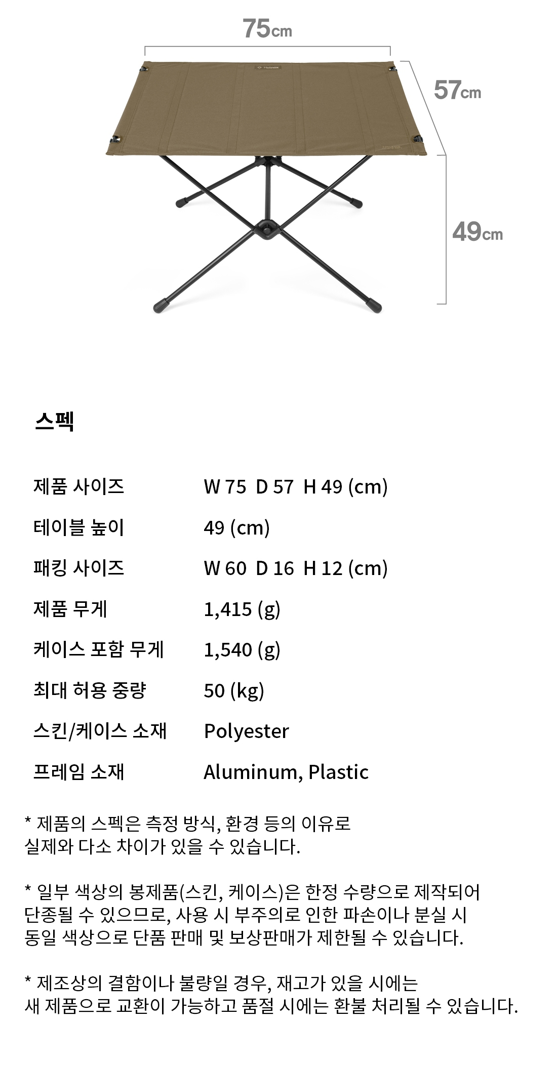 [헬리녹스] 테이블원 하드탑 라지 코요테탄