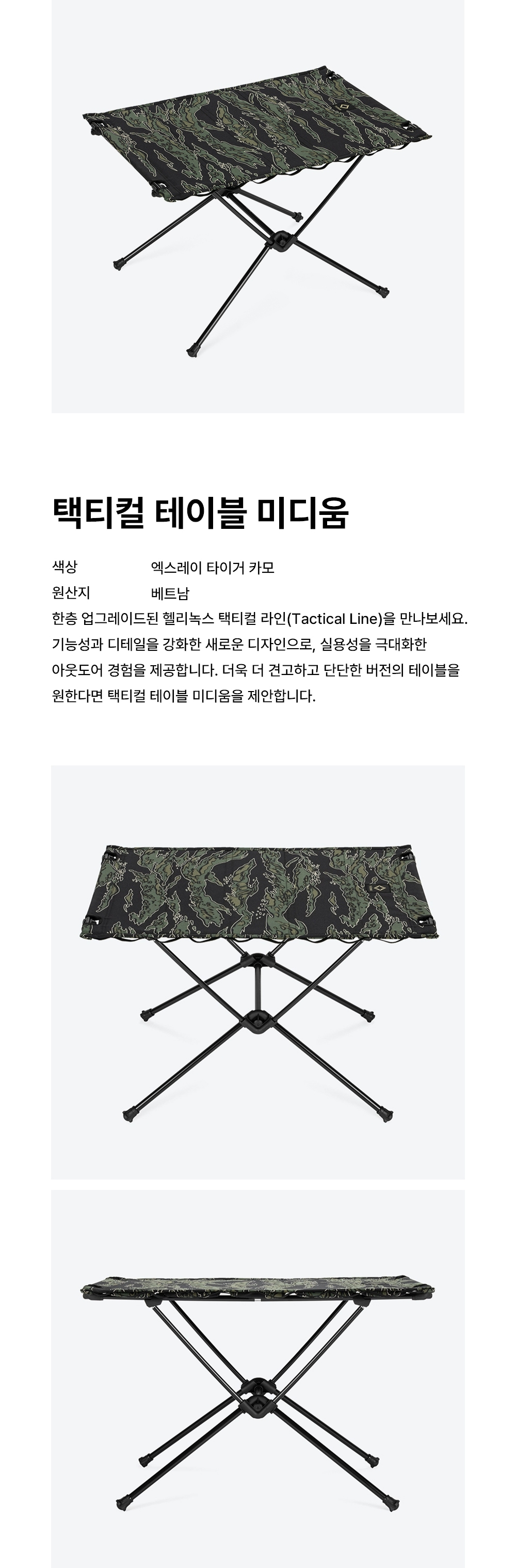 [헬리녹스] 택티컬 테이블 미디움 엑스레이 타이거카모