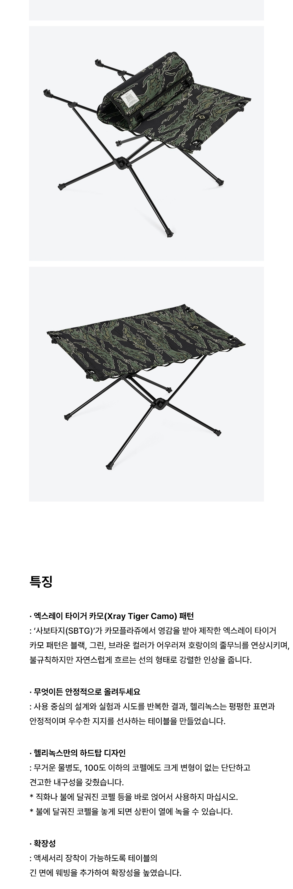[헬리녹스] 택티컬 테이블 미디움 엑스레이 타이거카모