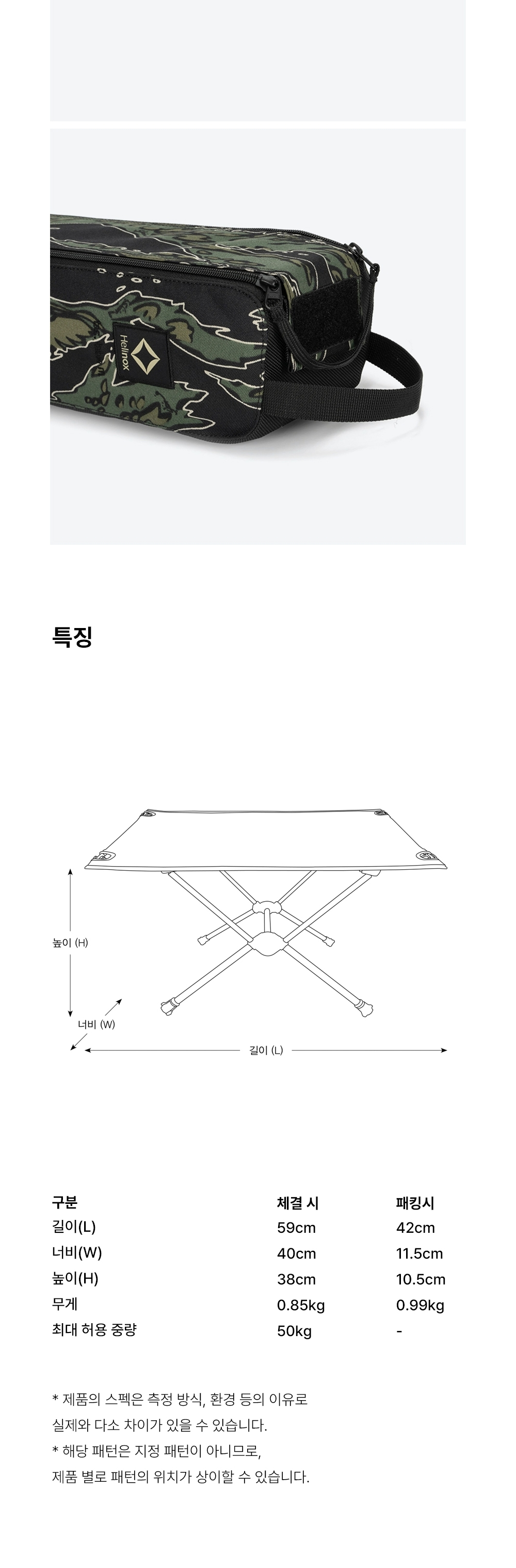 [헬리녹스] 택티컬 테이블 미디움 엑스레이 타이거카모