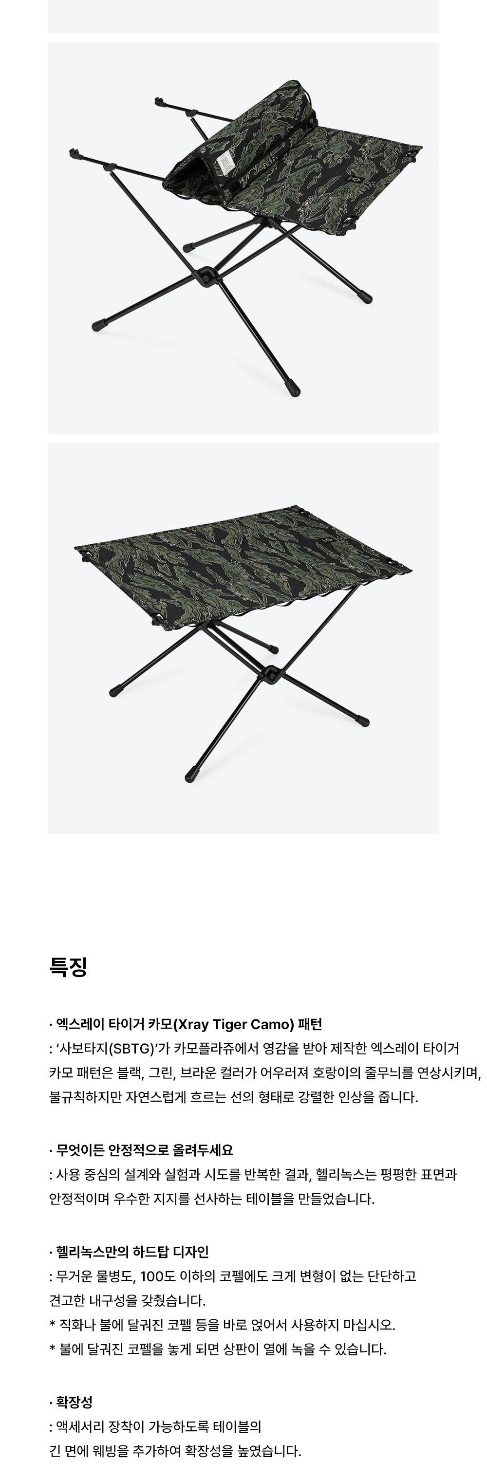 [헬리녹스] 택티컬 테이블 라지 엑스레이 타이거카모