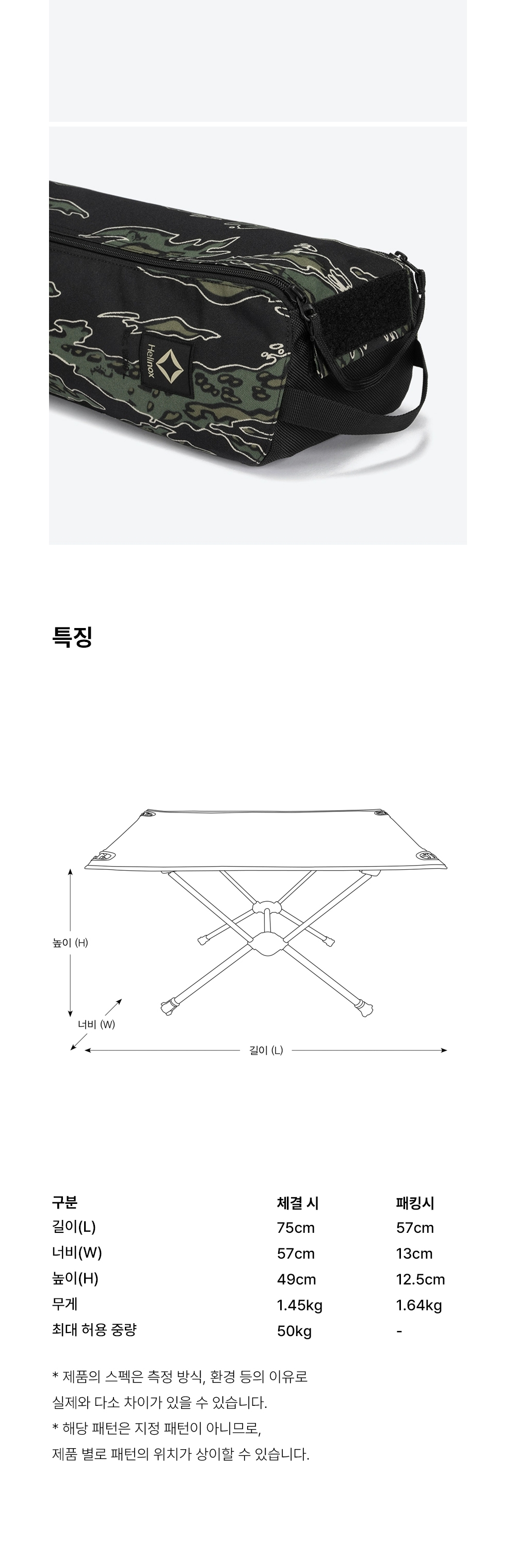 [헬리녹스] 택티컬 테이블 라지 엑스레이 타이거카모