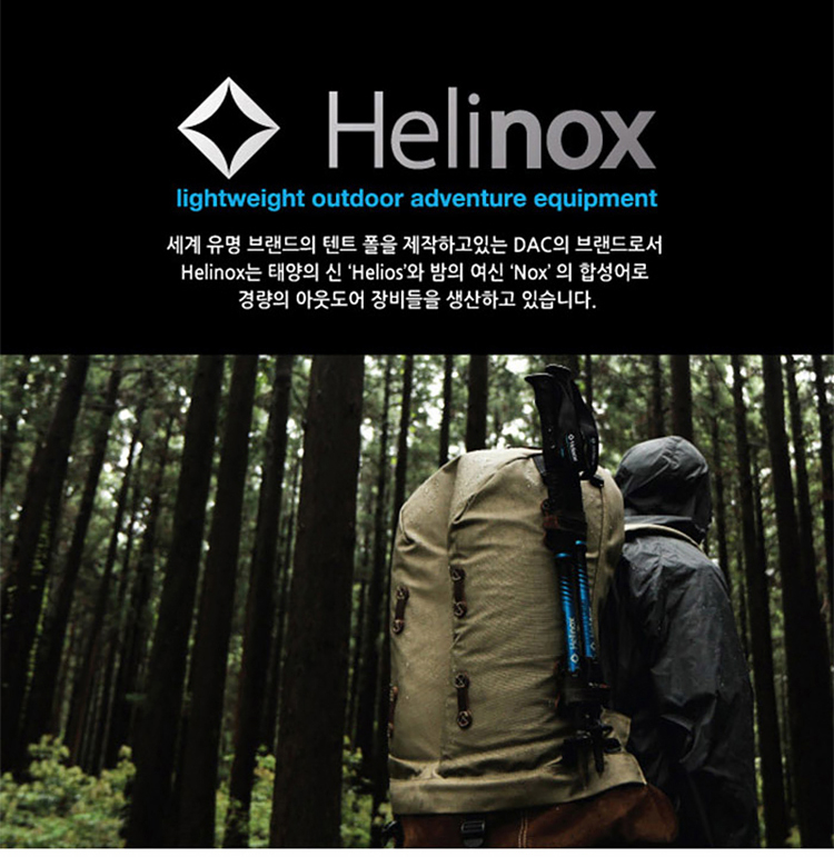[헬리녹스] 사바나 체어 플레임 멀티 블록