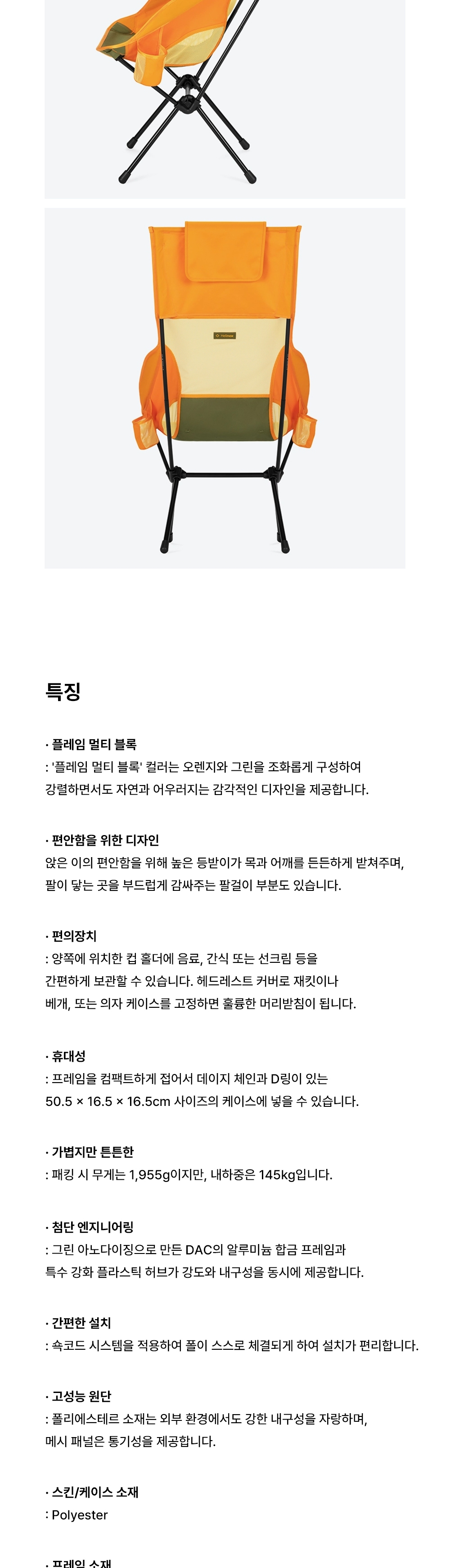 [헬리녹스] 사바나 체어 플레임 멀티 블록