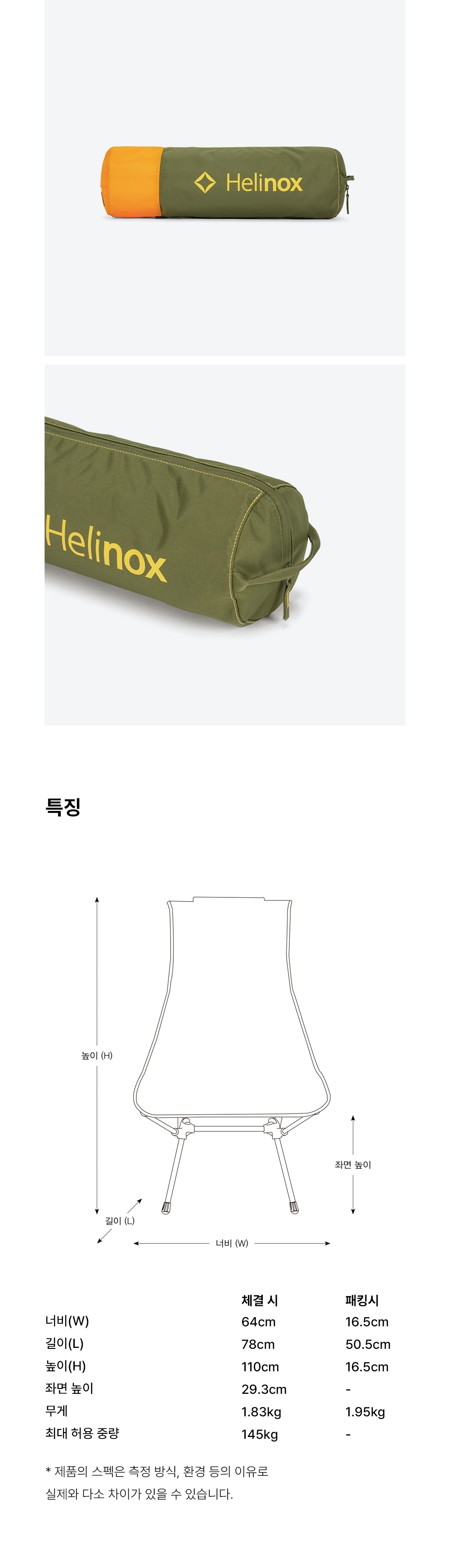 [헬리녹스] 사바나 체어 플레임 멀티 블록