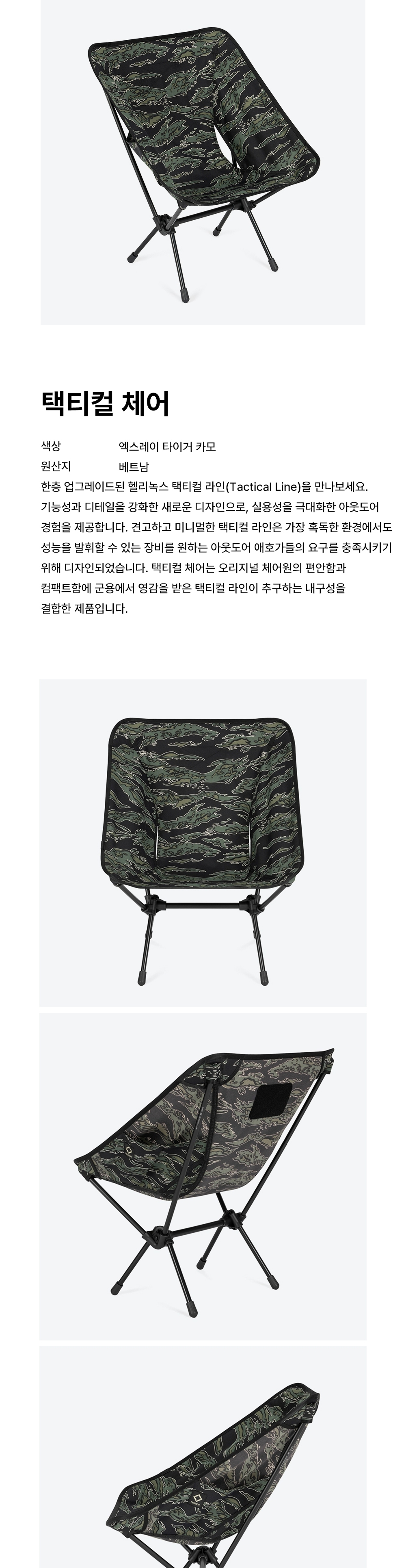 [헬리녹스] 택티컬 체어 엑스레이 타이거카모