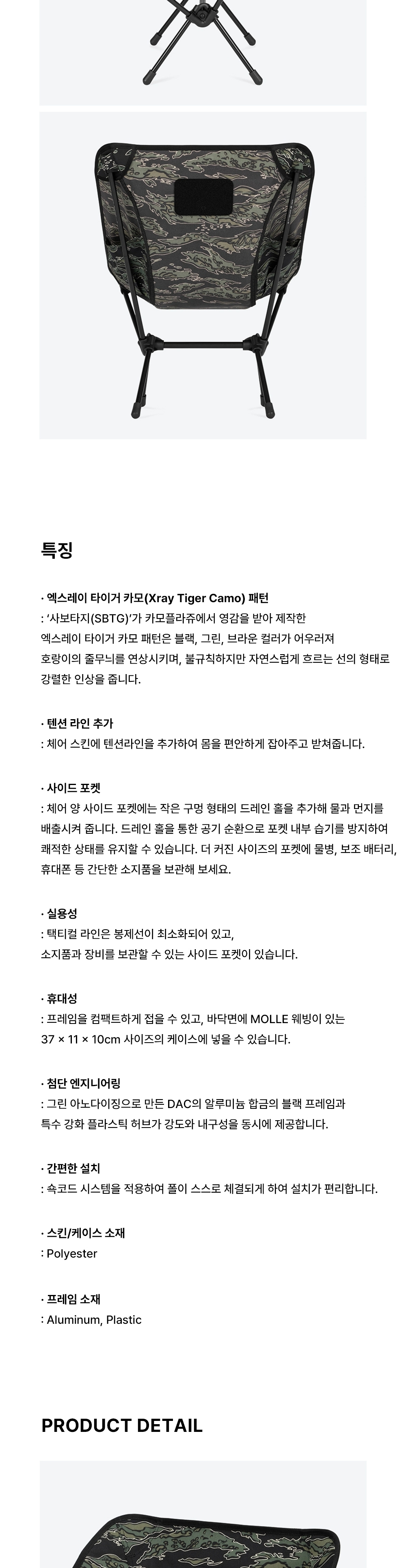 [헬리녹스] 택티컬 체어 엑스레이 타이거카모