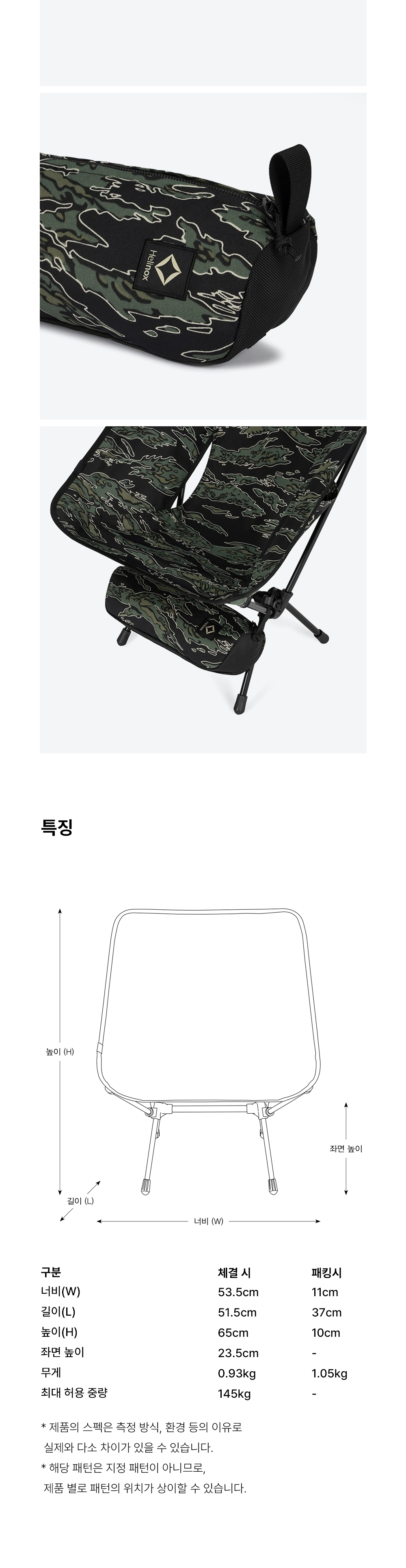 [헬리녹스] 택티컬 체어 엑스레이 타이거카모