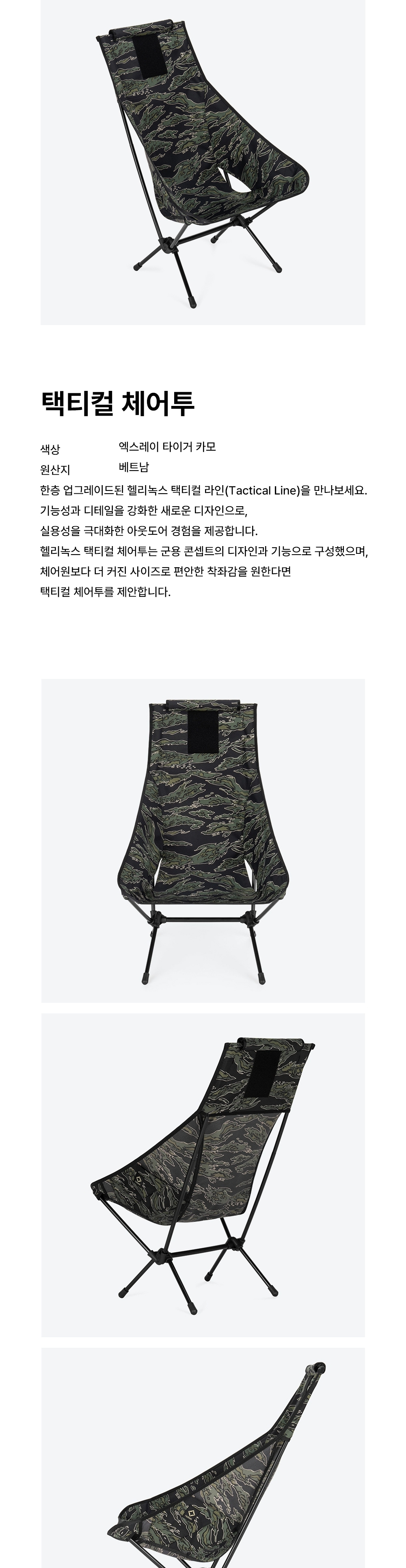 [헬리녹스] 택티컬 체어투 엑스레이 타이거카모